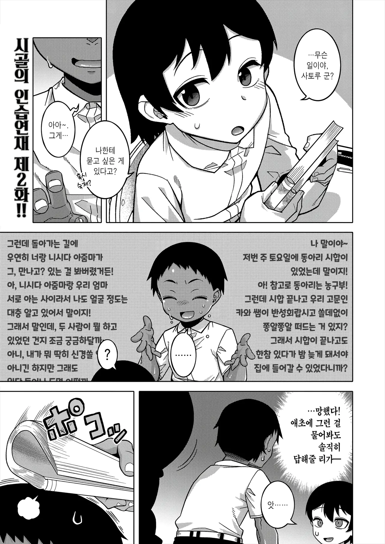 N Ken T Shi R Mura No Fuushu Ni Tsuite Ch.2 | N현 T시 R촌의 풍습에 관하여 2화 page 1 full