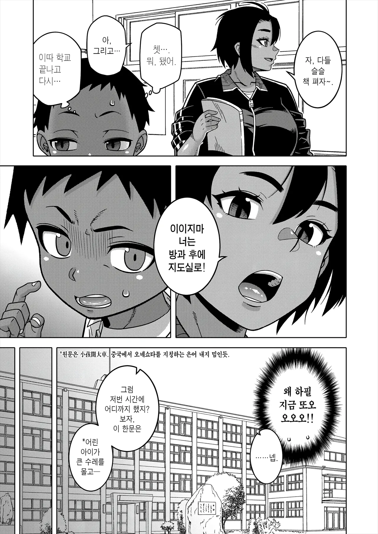 N Ken T Shi R Mura No Fuushu Ni Tsuite Ch.2 | N현 T시 R촌의 풍습에 관하여 2화 page 3 full