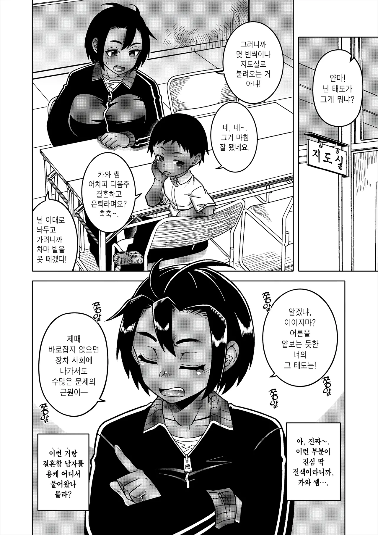 N Ken T Shi R Mura No Fuushu Ni Tsuite Ch.2 | N현 T시 R촌의 풍습에 관하여 2화 page 4 full