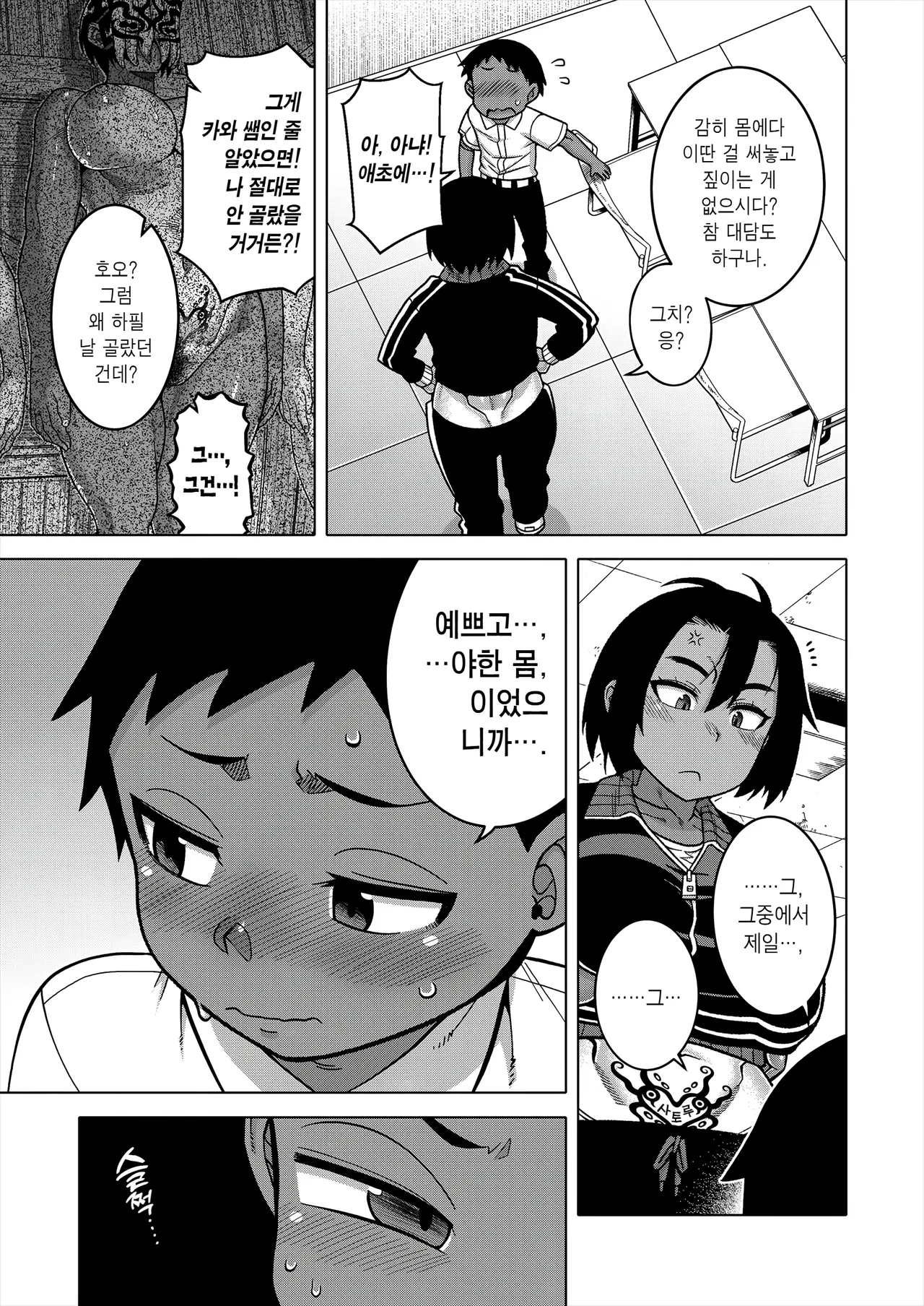 N Ken T Shi R Mura No Fuushu Ni Tsuite Ch.2 | N현 T시 R촌의 풍습에 관하여 2화 page 7 full