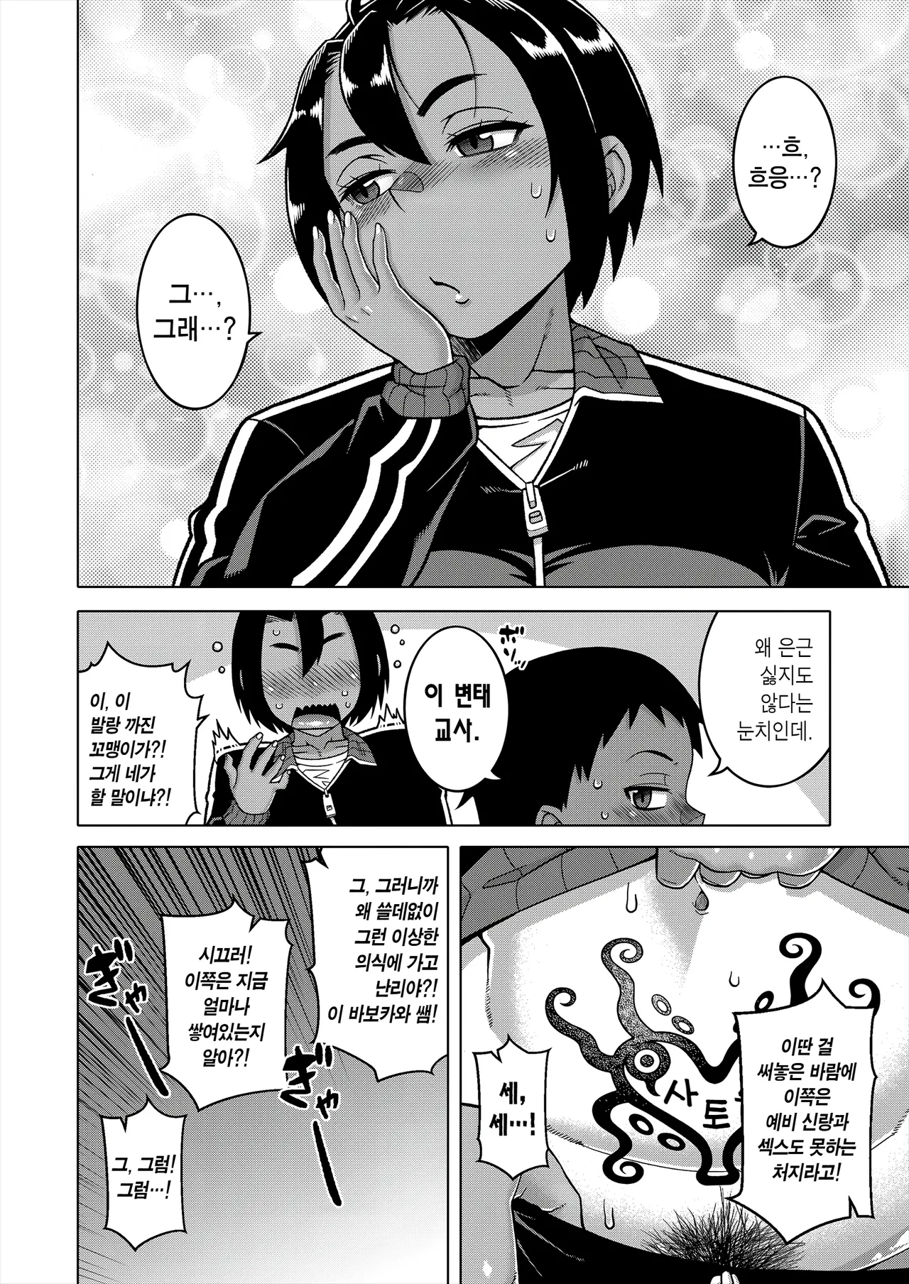 N Ken T Shi R Mura No Fuushu Ni Tsuite Ch.2 | N현 T시 R촌의 풍습에 관하여 2화 page 8 full