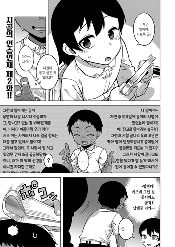 N Ken T Shi R Mura No Fuushu Ni Tsuite Ch.2 | N현 T시 R촌의 풍습에 관하여 2화 cover