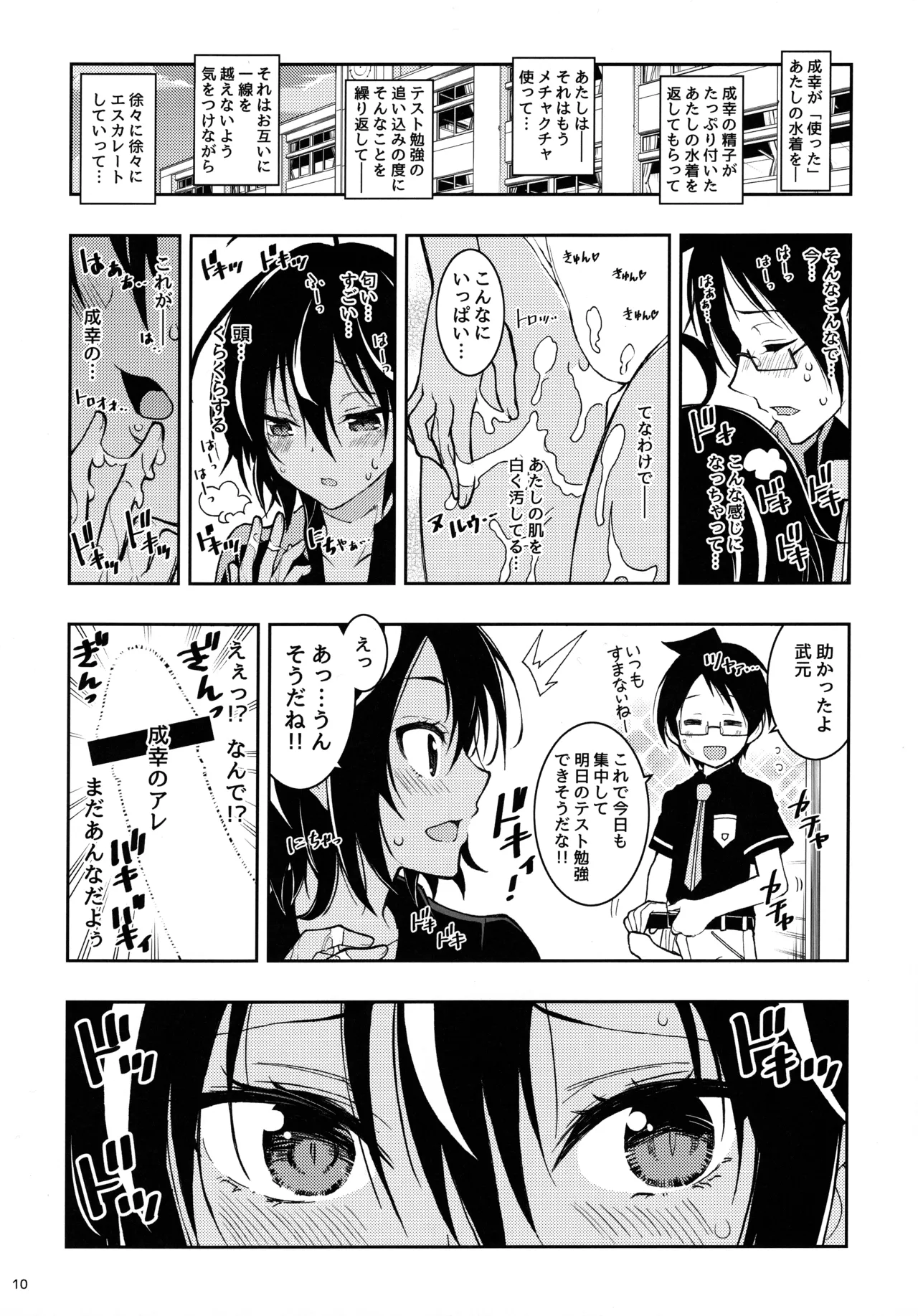 BOKUTACHIHA KEKKYOKU URUKAGA KAWAII page 9 full