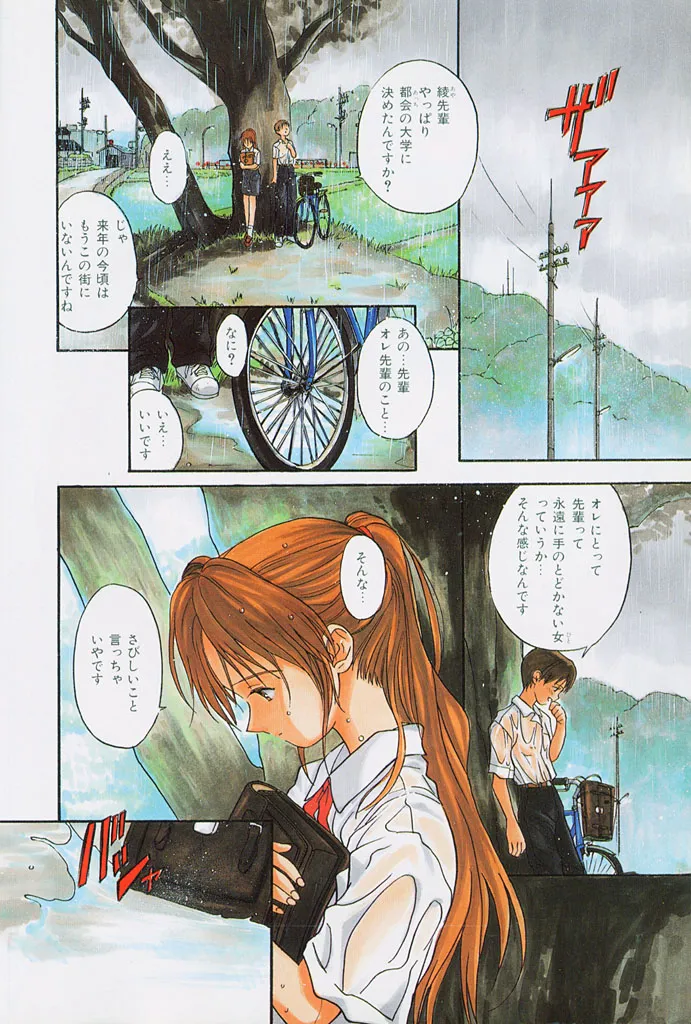 Kimochiii Hakken page 3 full