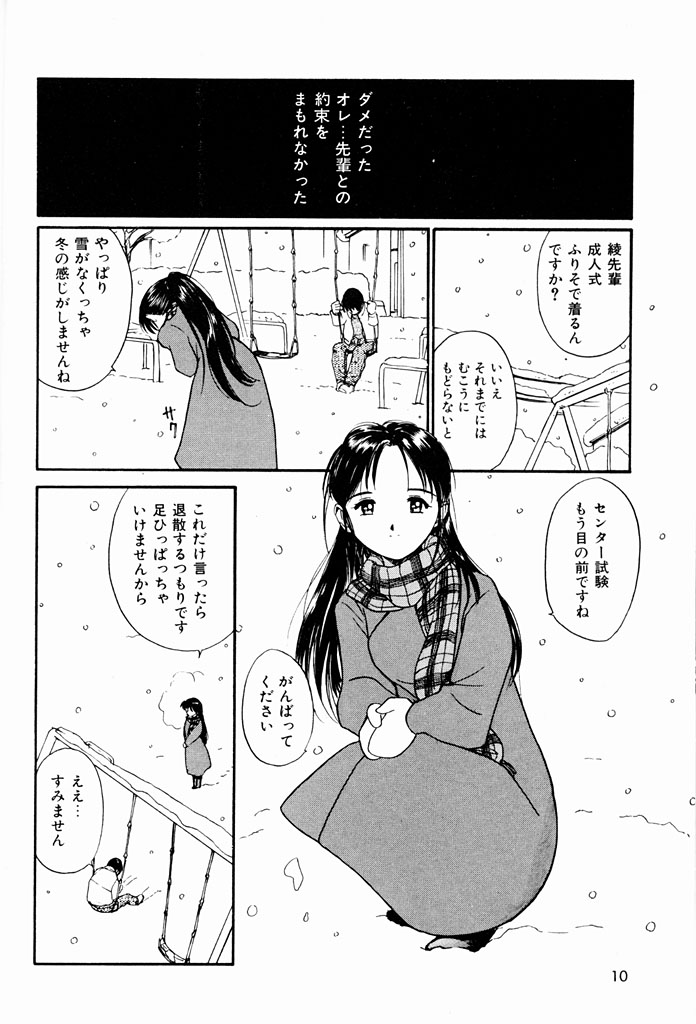 Kimochiii Hakken page 7 full
