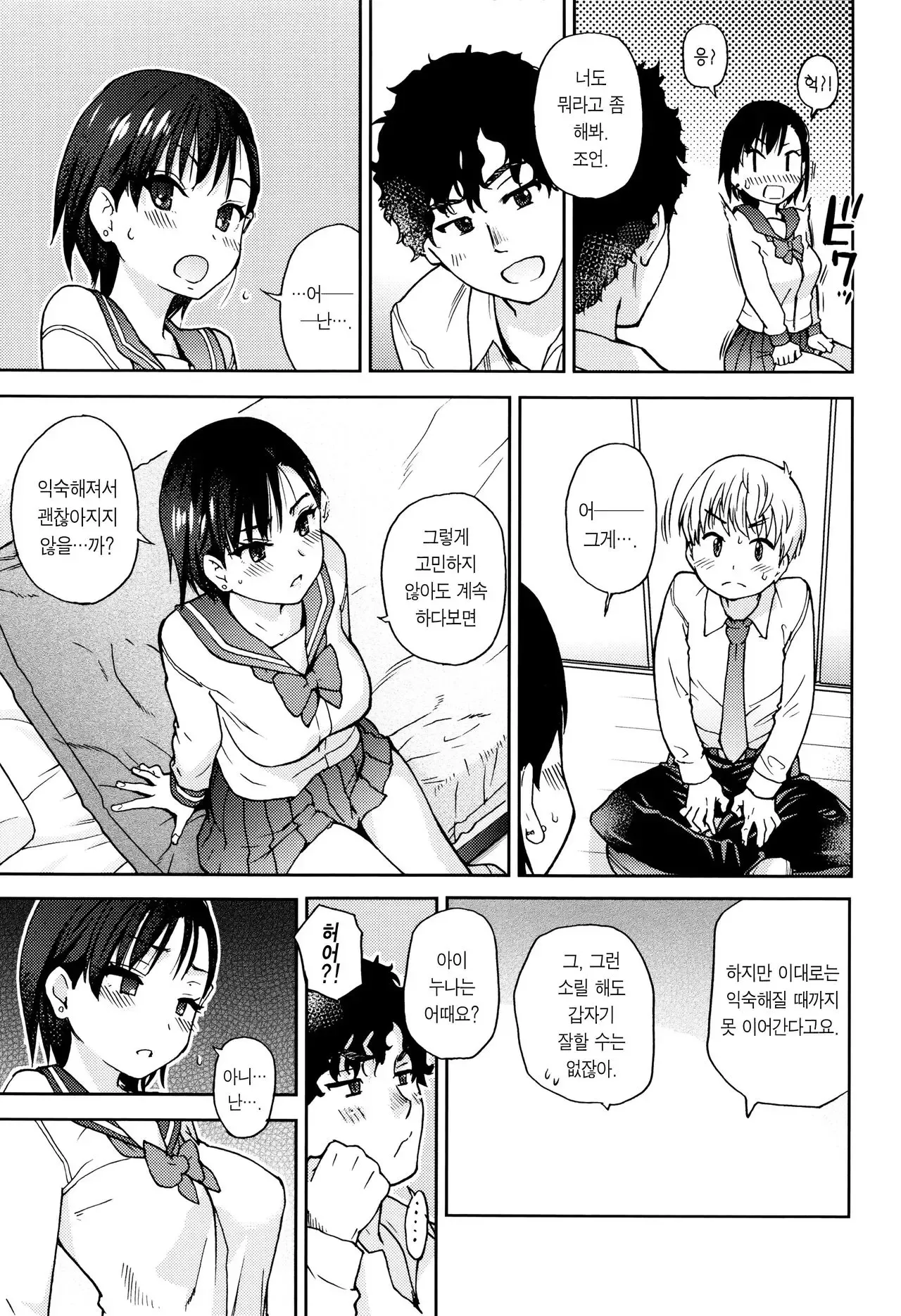 Kanojyo Kareshi Kanojyo | 그녀 그이 그녀 page 10 full