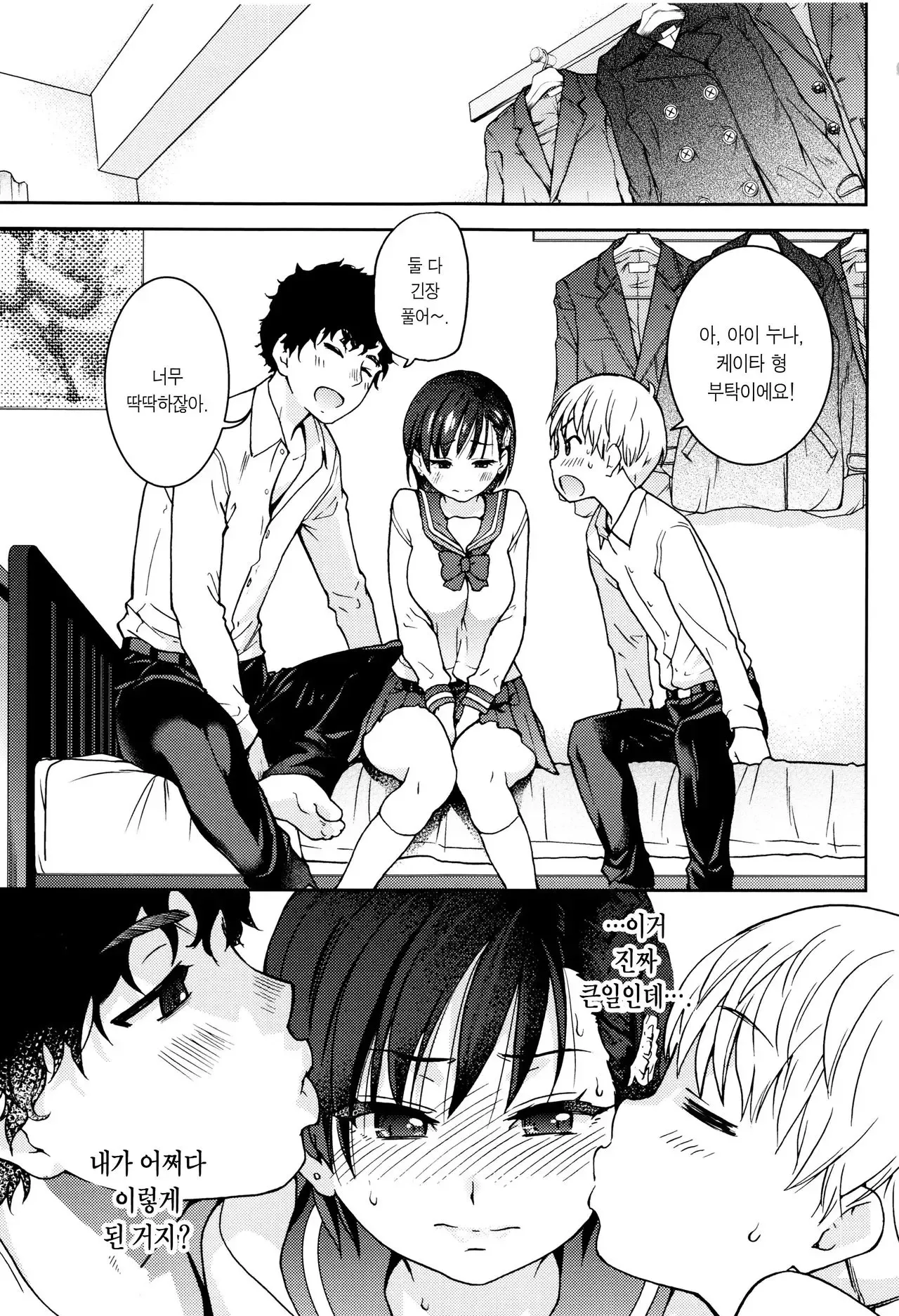 Kanojyo Kareshi Kanojyo | 그녀 그이 그녀 page 5 full