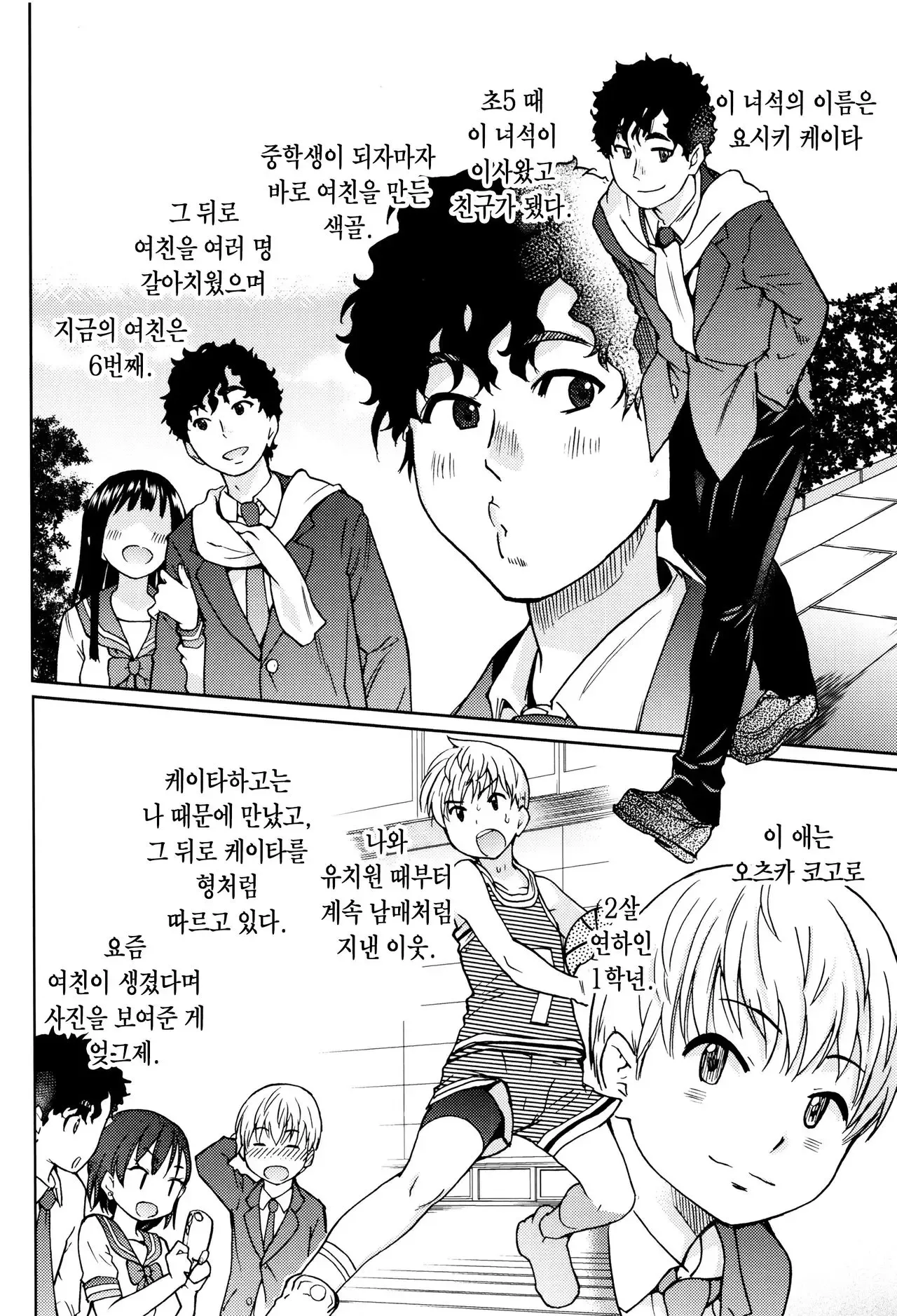 Kanojyo Kareshi Kanojyo | 그녀 그이 그녀 page 6 full