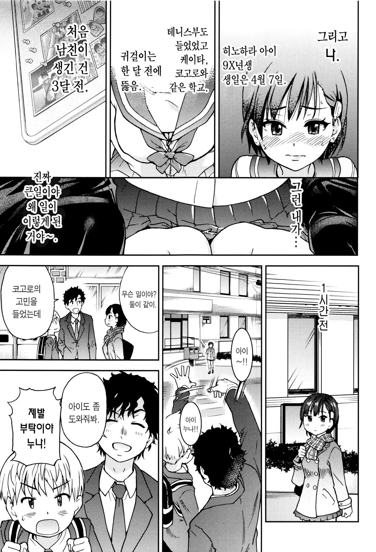 Kanojyo Kareshi Kanojyo | 그녀 그이 그녀 page 7 full