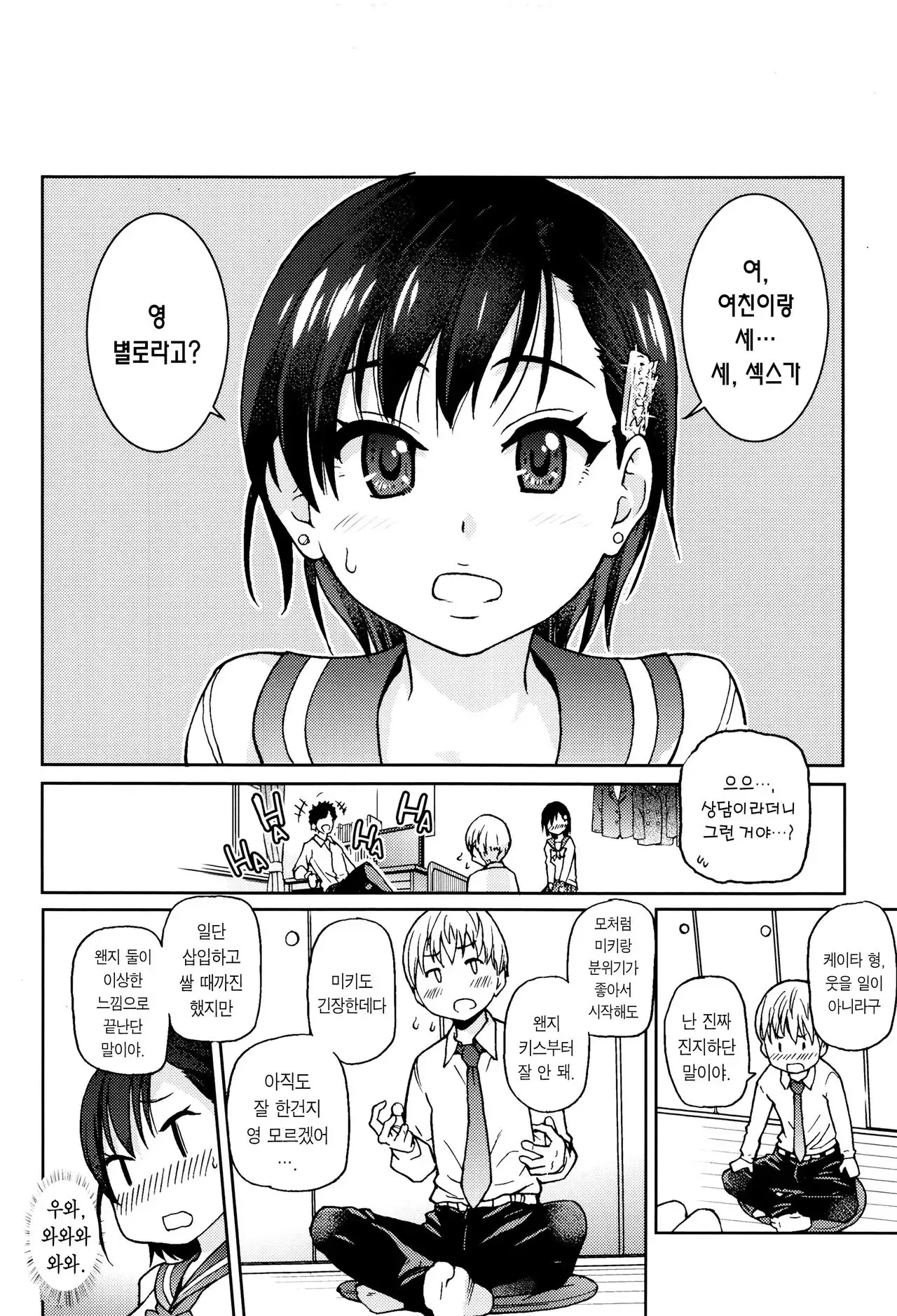 Kanojyo Kareshi Kanojyo | 그녀 그이 그녀 page 8 full