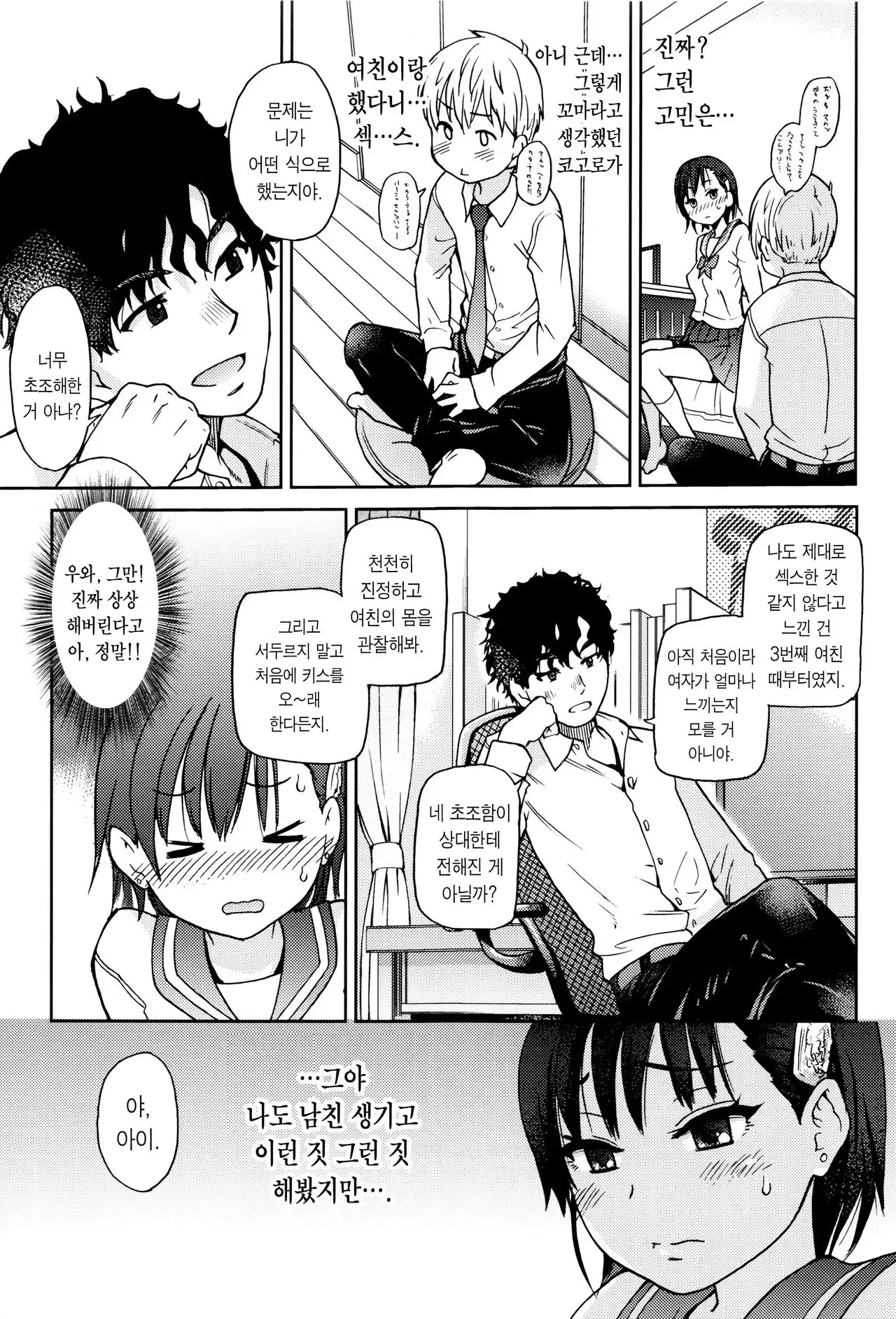 Kanojyo Kareshi Kanojyo | 그녀 그이 그녀 page 9 full