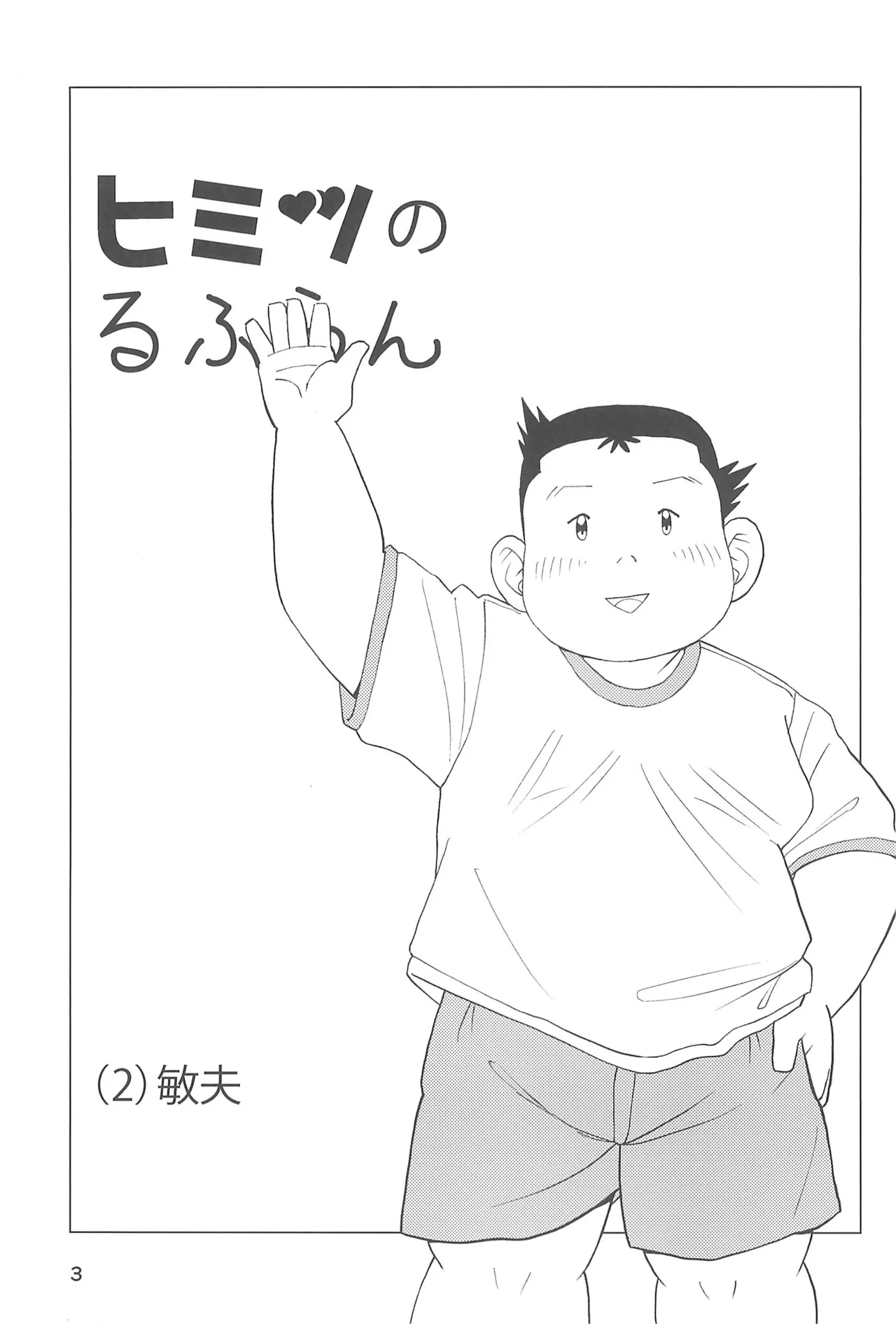 Himitsu no Refrain 2 page 5 full