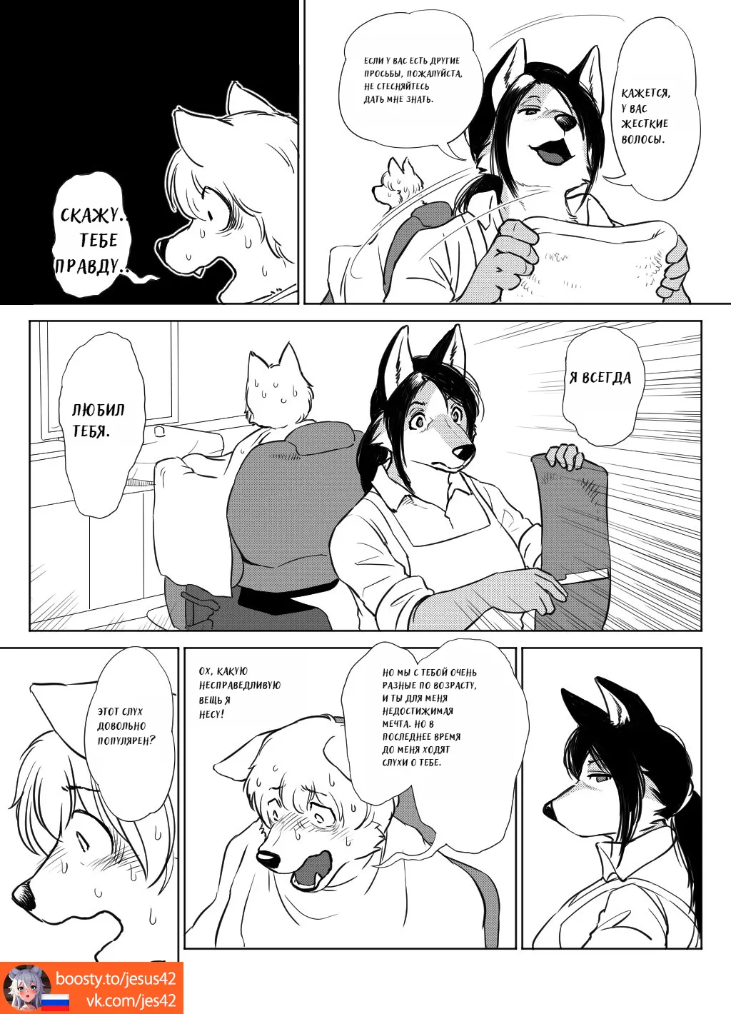 Barbershop MasterSecret Keyword 1-2 page 3 full