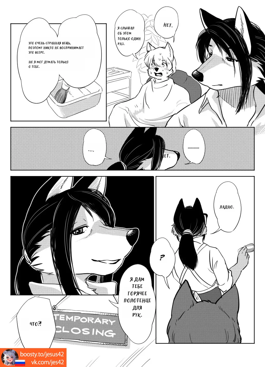 Barbershop MasterSecret Keyword 1-2 page 4 full