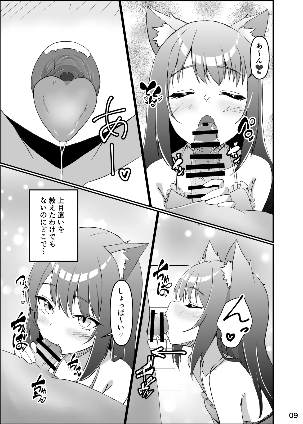 Koneko To No Seikatsu Mimi To No Kurashi page 8 full