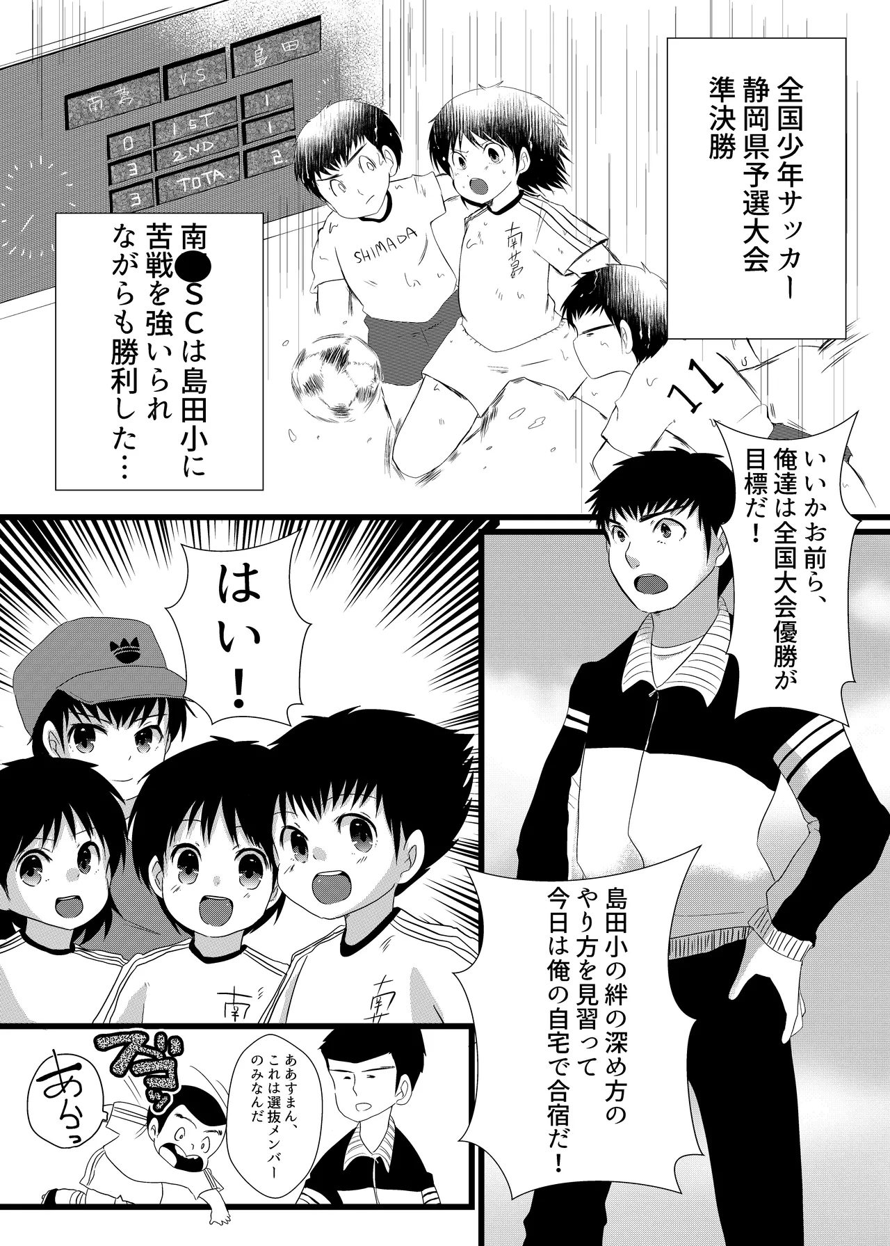 南〇少年サッカークラブ page 2 full