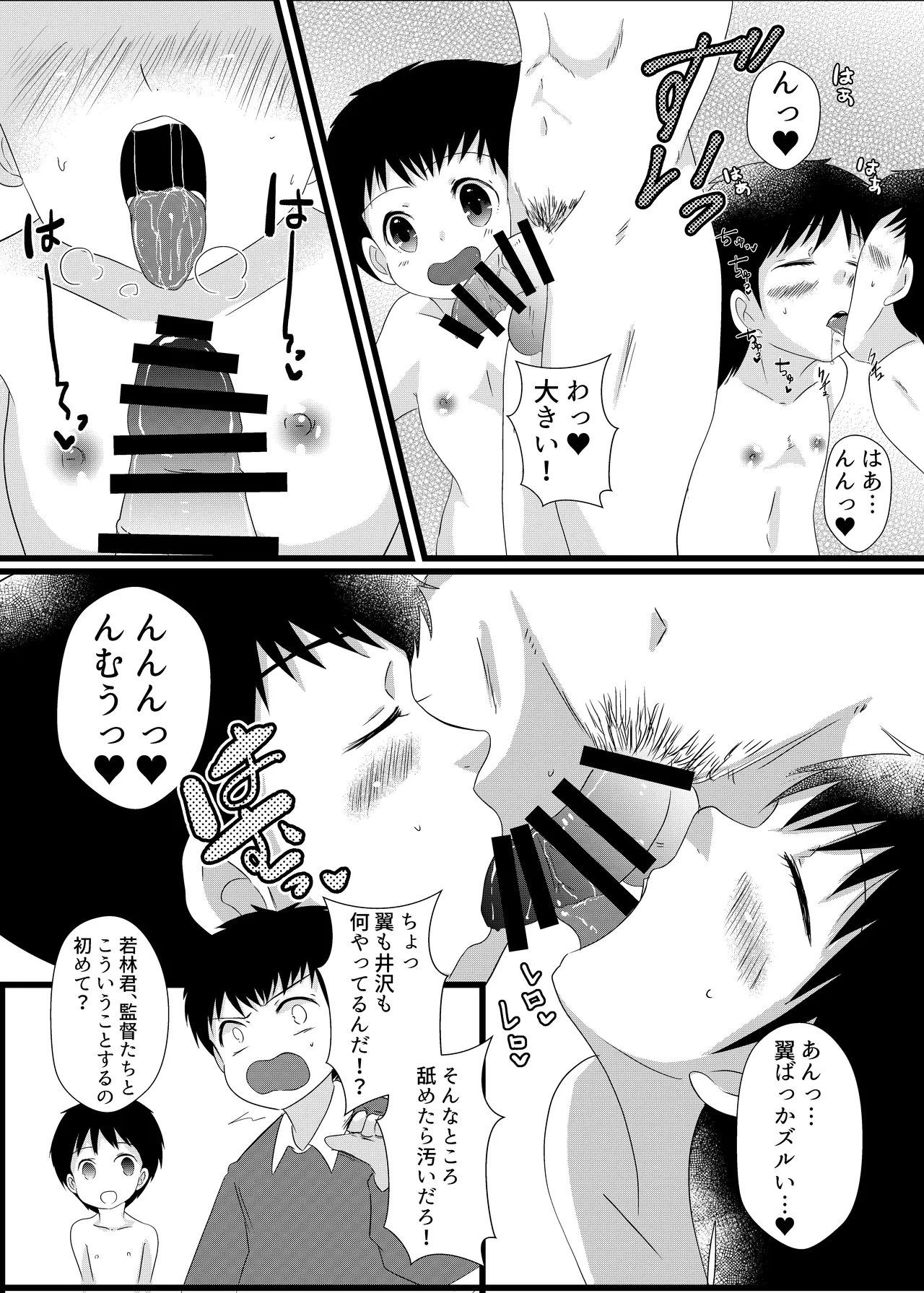 南〇少年サッカークラブ page 4 full