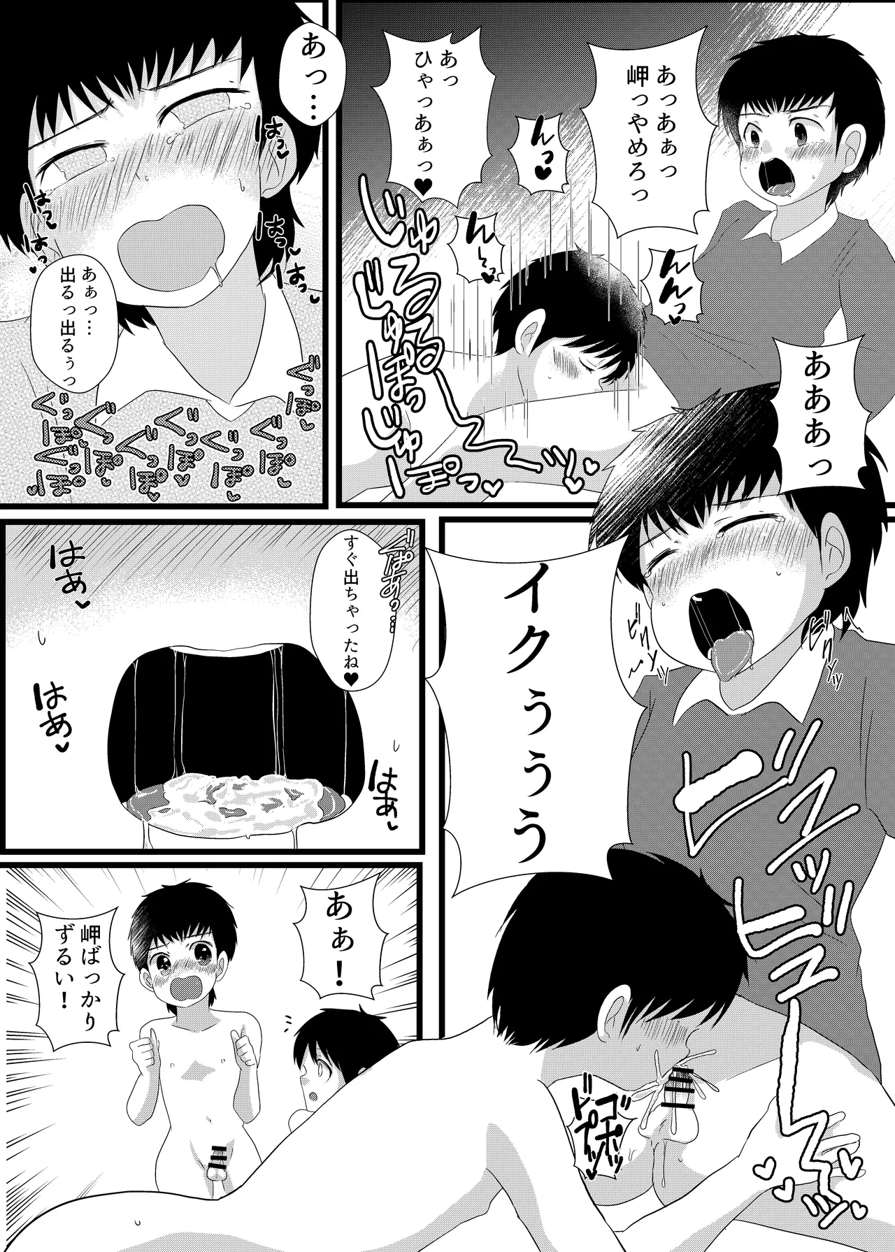 南〇少年サッカークラブ page 6 full