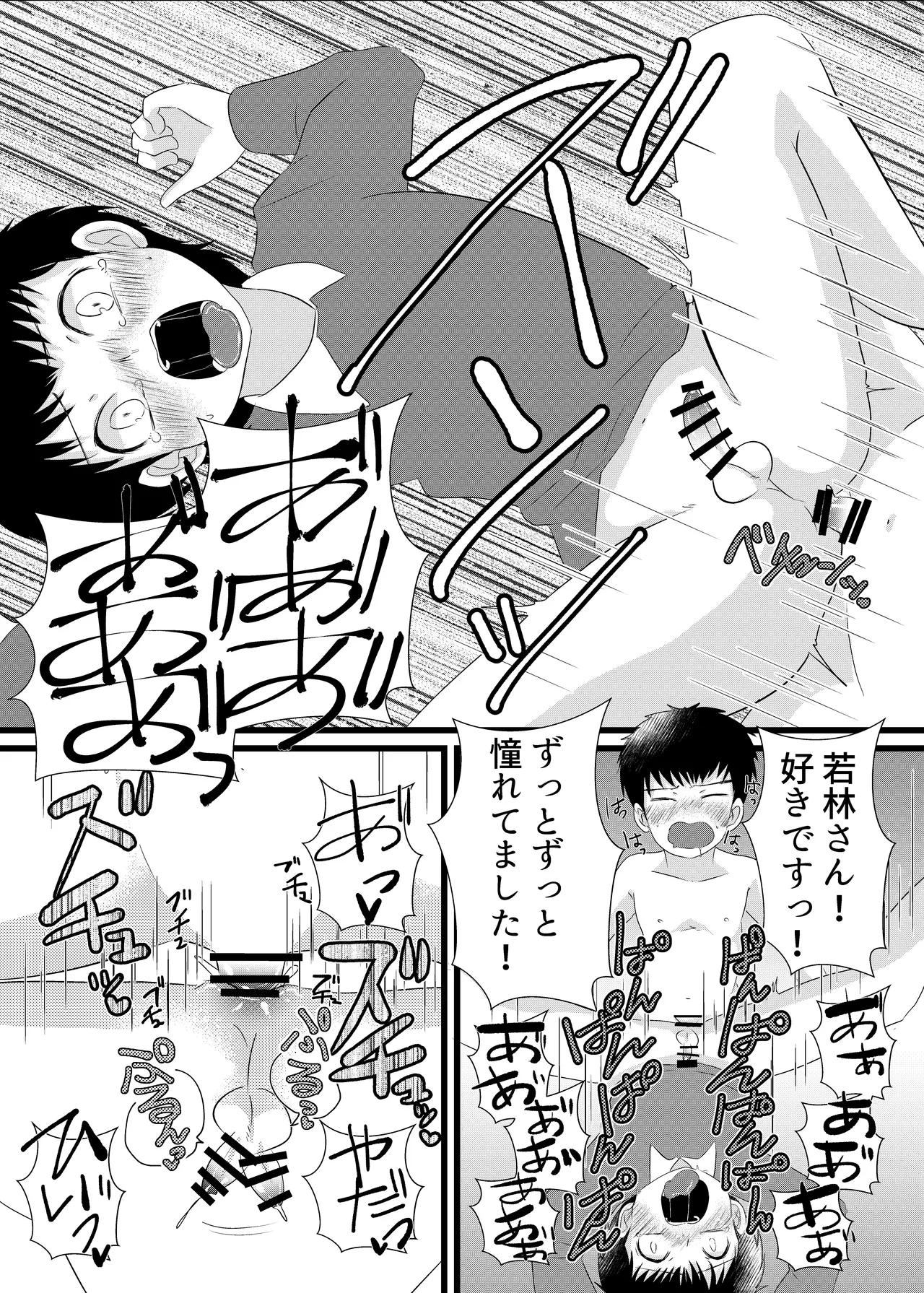 南〇少年サッカークラブ page 8 full