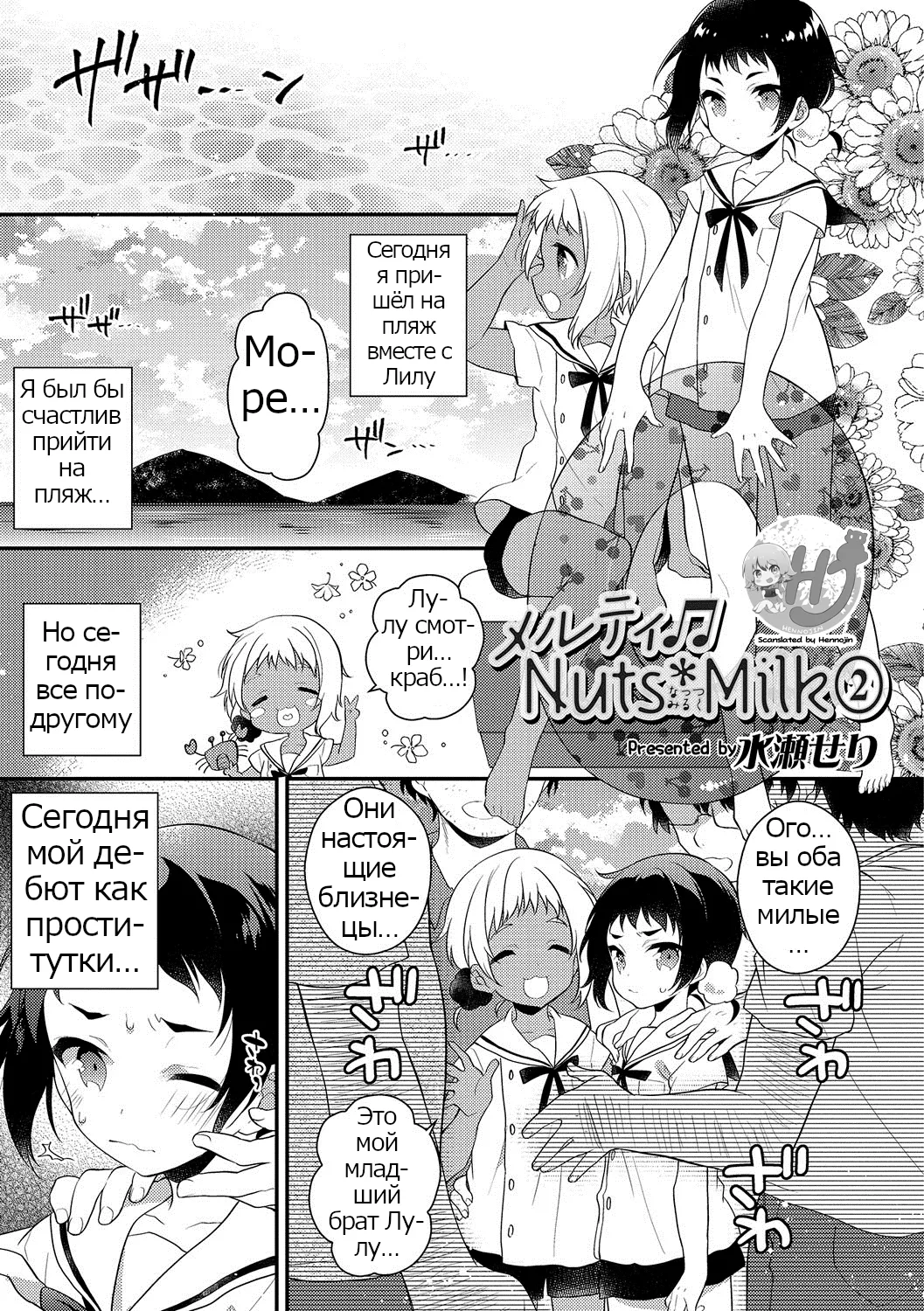 Melty Nuts Milk② page 1 full