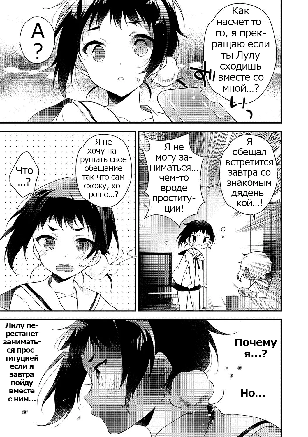 Melty Nuts Milk② page 3 full