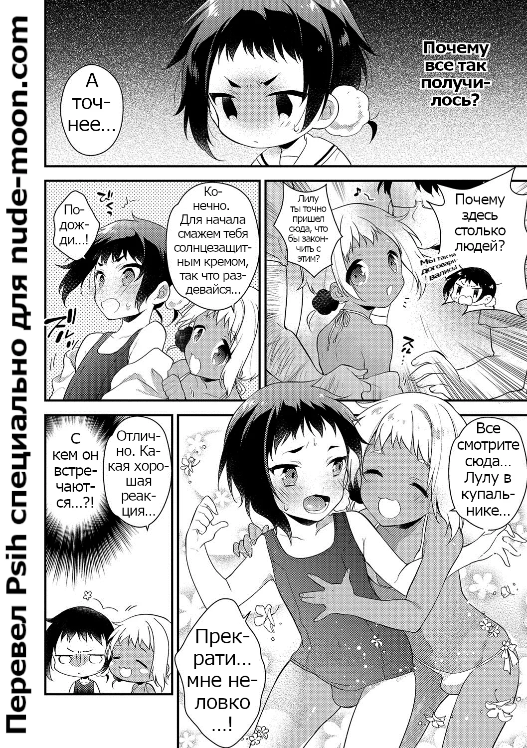 Melty Nuts Milk② page 4 full