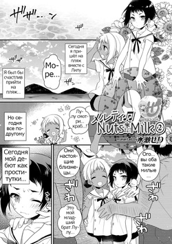 [Minase Seri] Melty Nuts Milk② (Otokonoko HEAVEN Vol. 35) [Russian] [Psih]