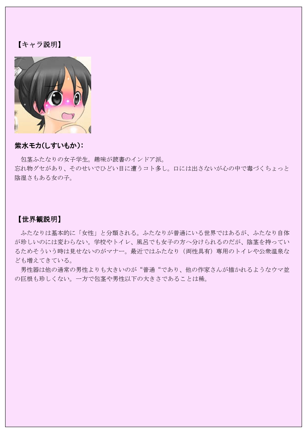 Hōkei Moka no Futanari Konpanion ~ Furuchin Sarashite Shūchi Arubaito!~ page 2 full