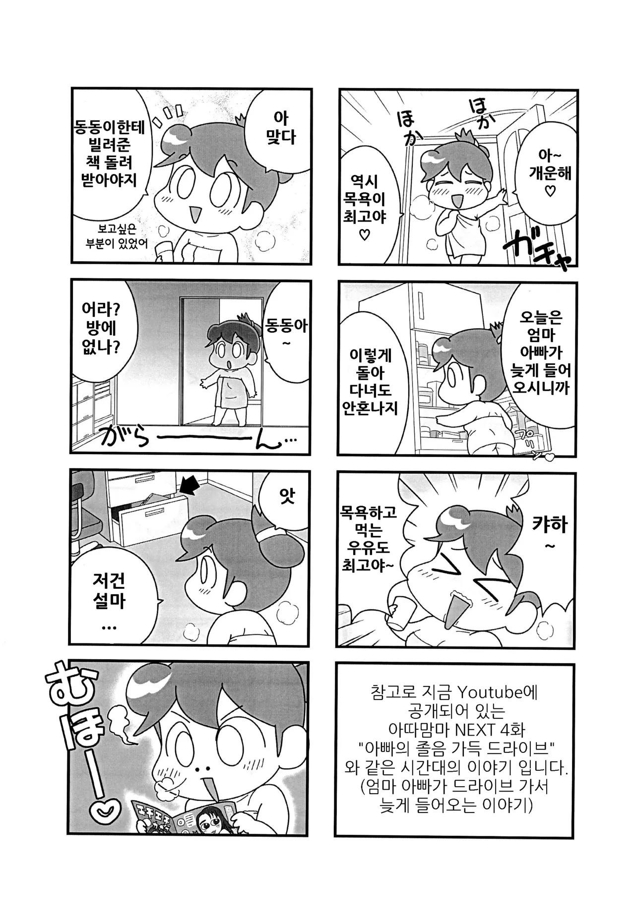 Chichi Haha Fuzai no Atashinchi page 3 full