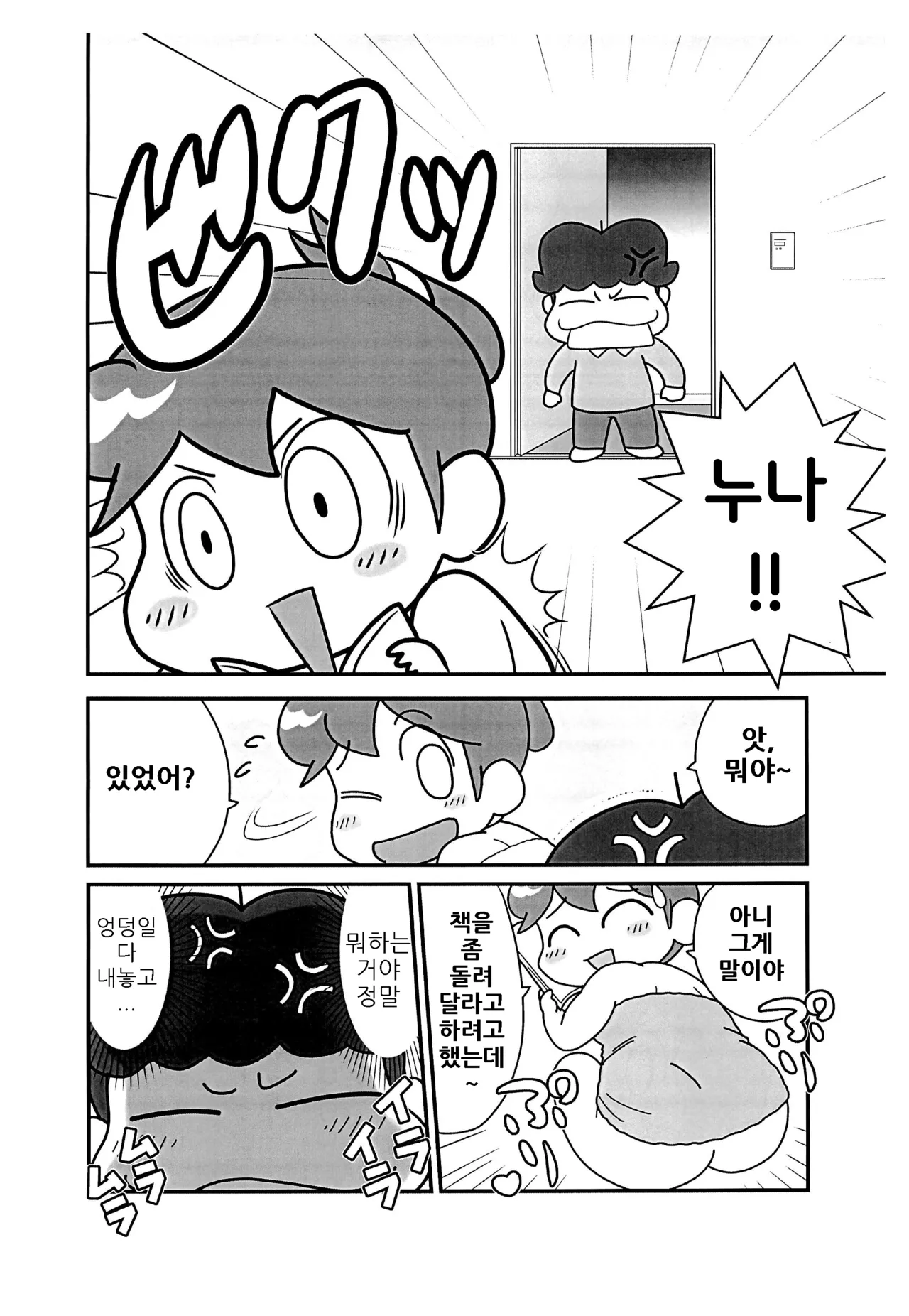 Chichi Haha Fuzai no Atashinchi page 4 full