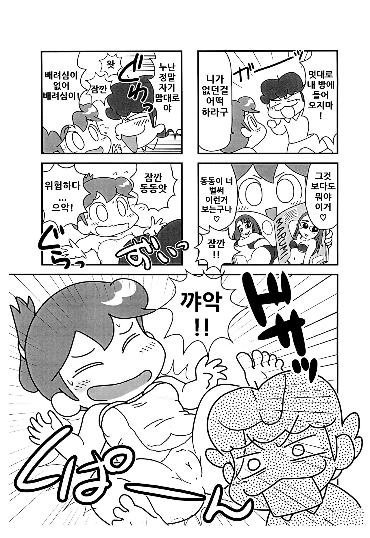 Chichi Haha Fuzai no Atashinchi page 5 full