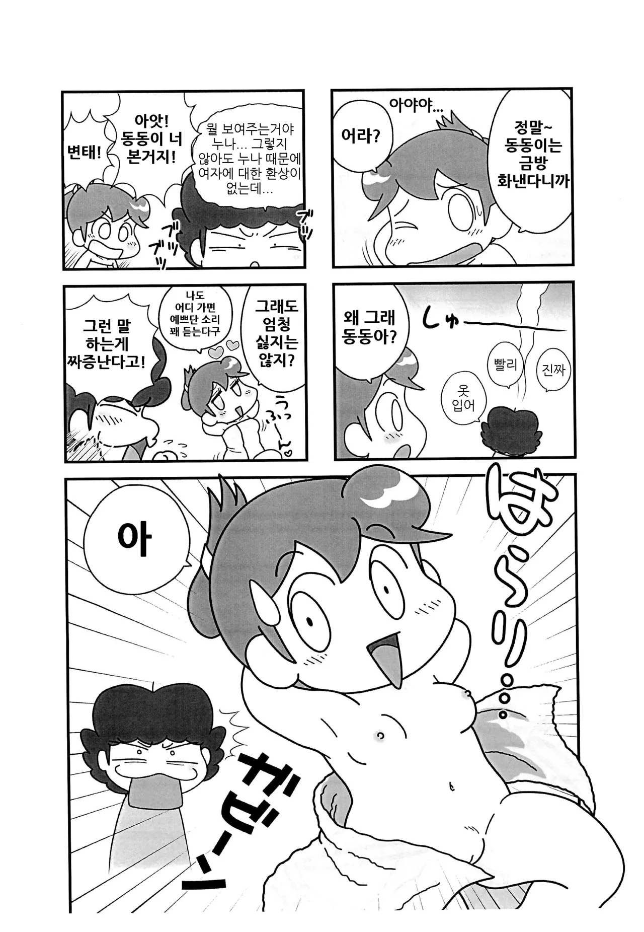 Chichi Haha Fuzai no Atashinchi page 6 full