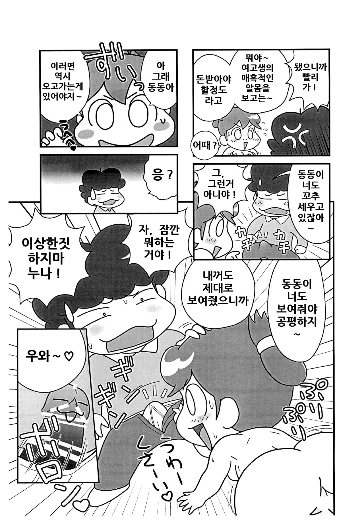 Chichi Haha Fuzai no Atashinchi page 7 full