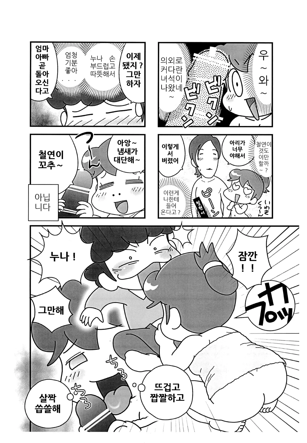 Chichi Haha Fuzai no Atashinchi page 8 full