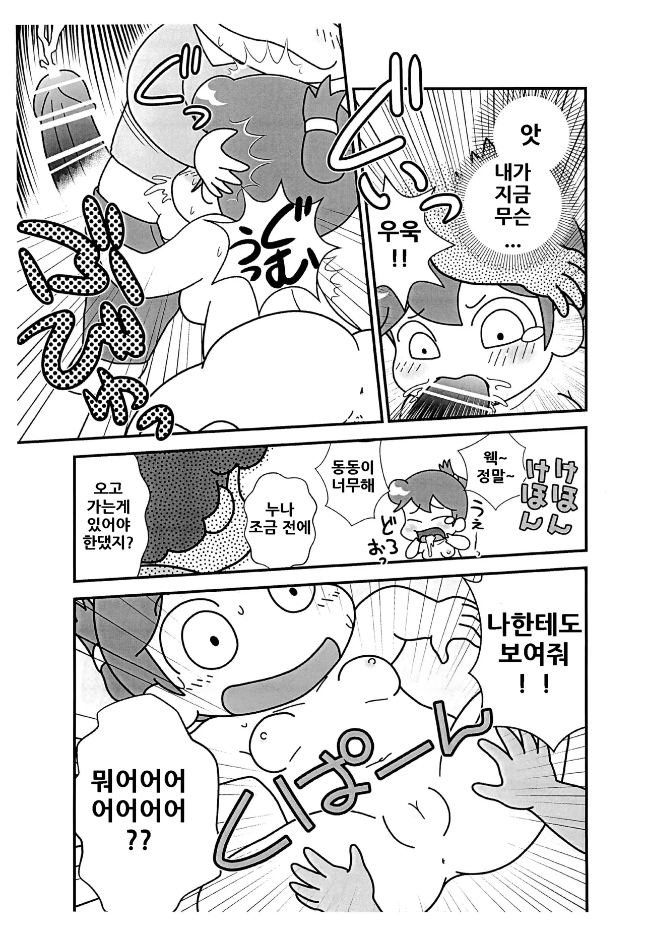 Chichi Haha Fuzai no Atashinchi page 9 full