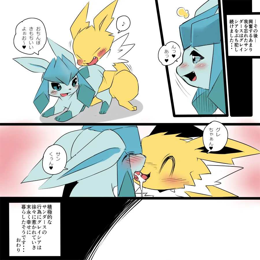 I Visited a Certain Eevee Village During Mating Season page 10 full