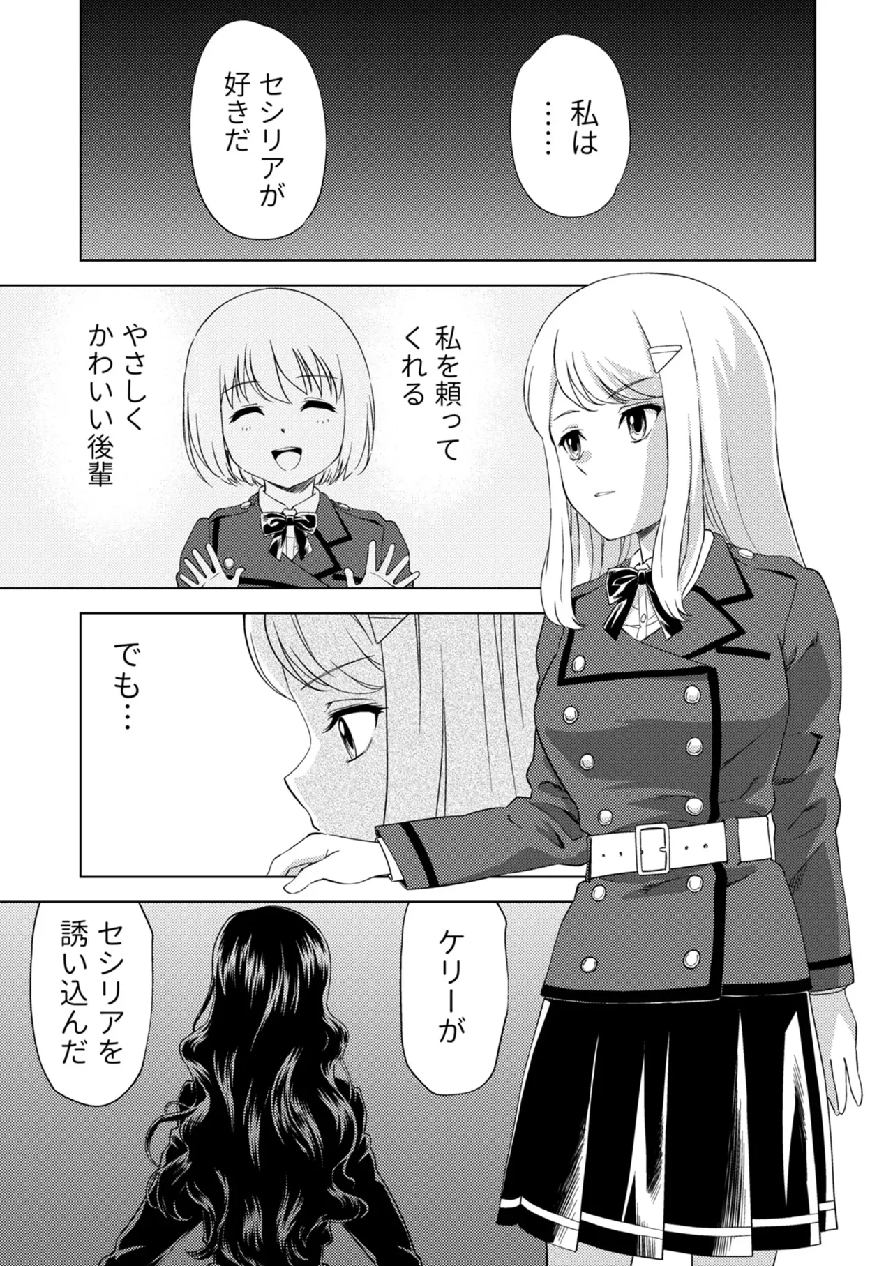 Yuri Hana no Spy Gakkou Nyuugaku shitara Kairaku Goumon ni Taeru Kunren Bakari nan desu ga!? - Spy School of Lily Flowers Ch. 7 page 3 full
