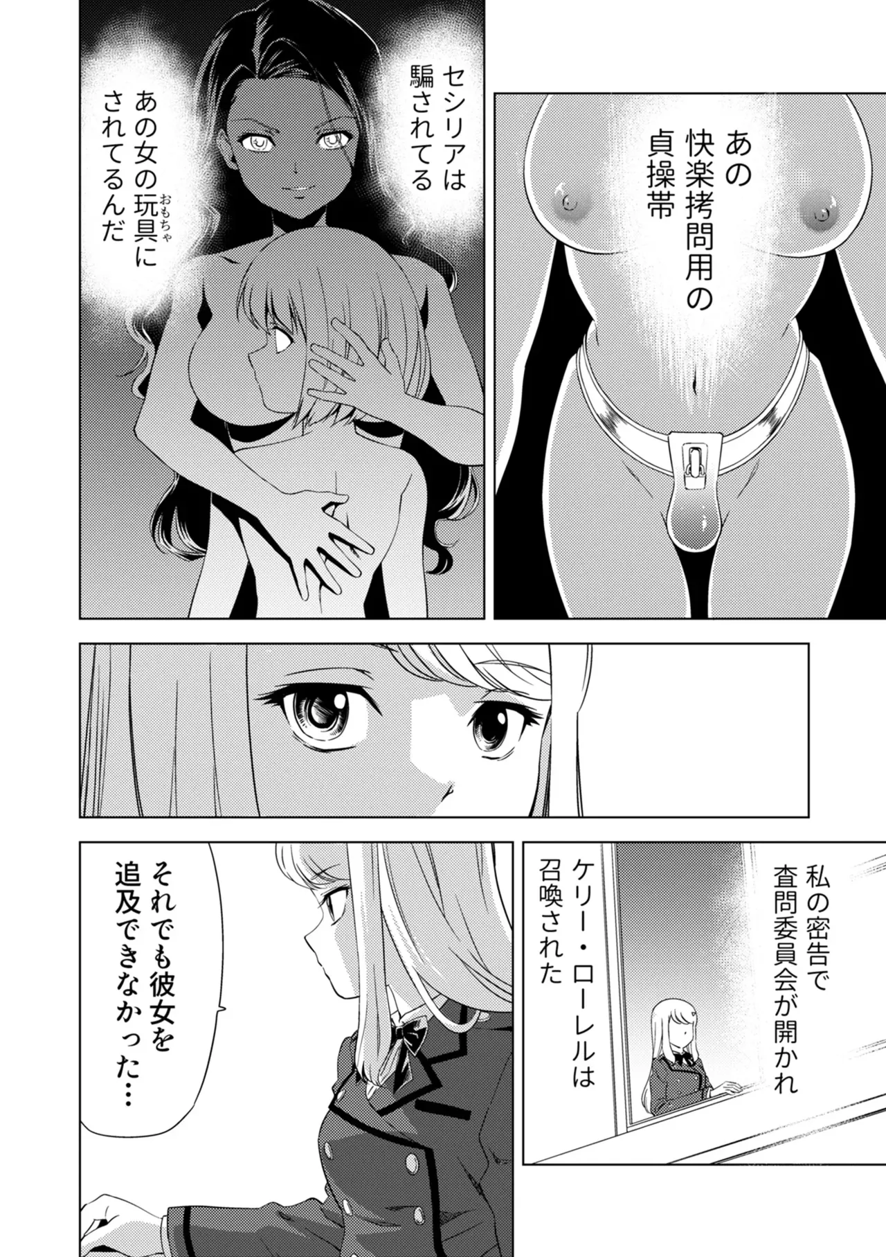 Yuri Hana no Spy Gakkou Nyuugaku shitara Kairaku Goumon ni Taeru Kunren Bakari nan desu ga!? - Spy School of Lily Flowers Ch. 7 page 4 full
