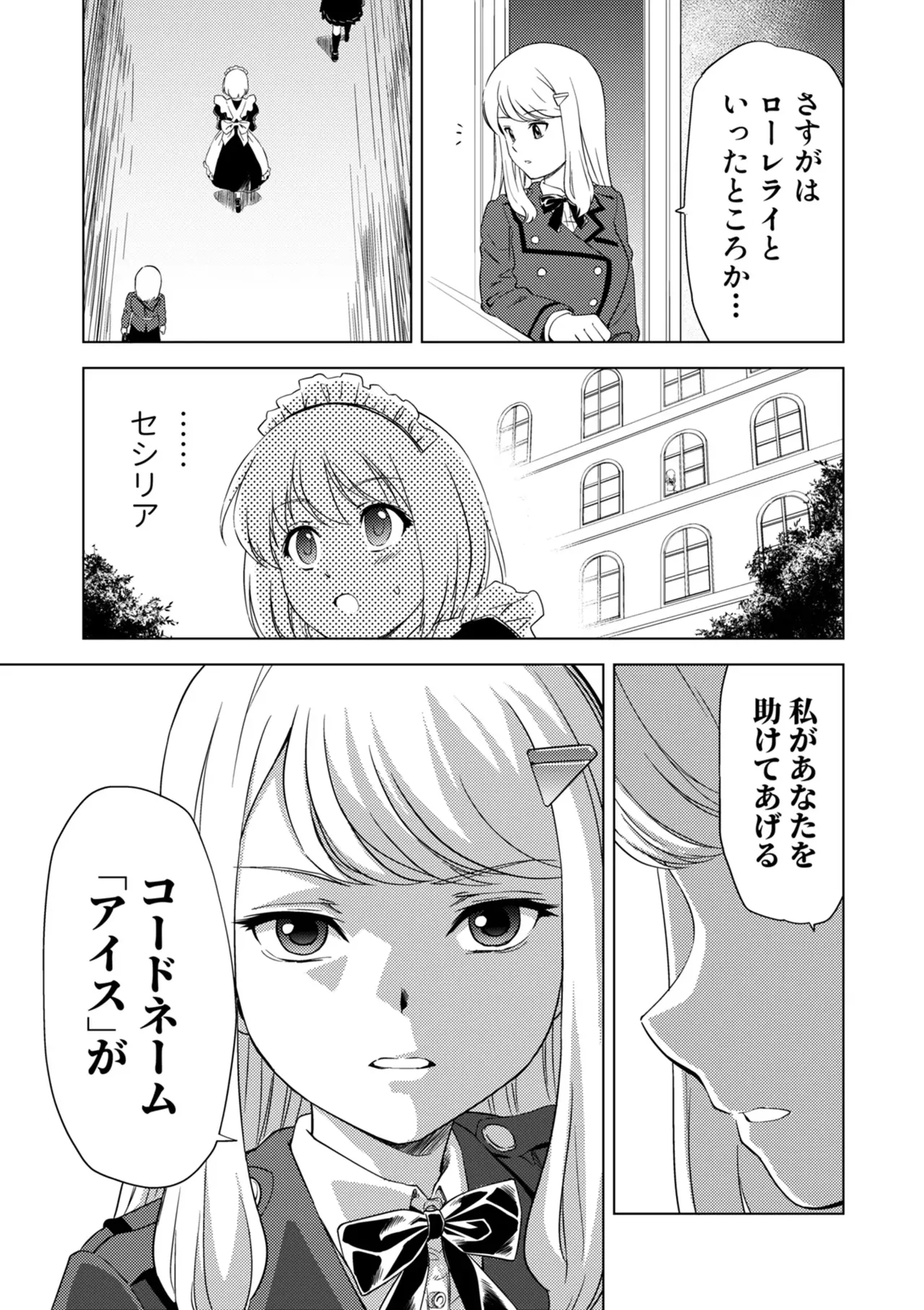 Yuri Hana no Spy Gakkou Nyuugaku shitara Kairaku Goumon ni Taeru Kunren Bakari nan desu ga!? - Spy School of Lily Flowers Ch. 7 page 5 full