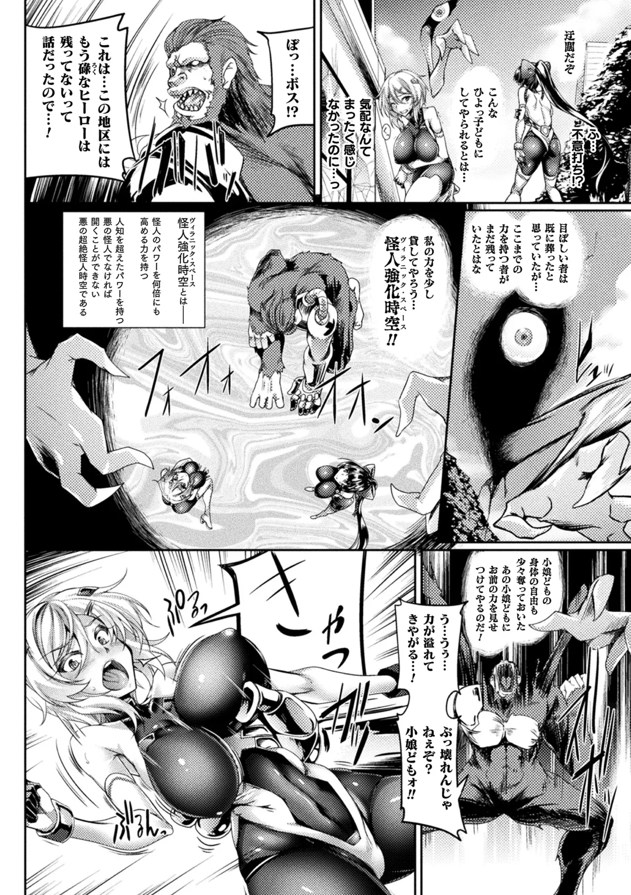 Kukkoro Heroines Vol. 13 page 6 full