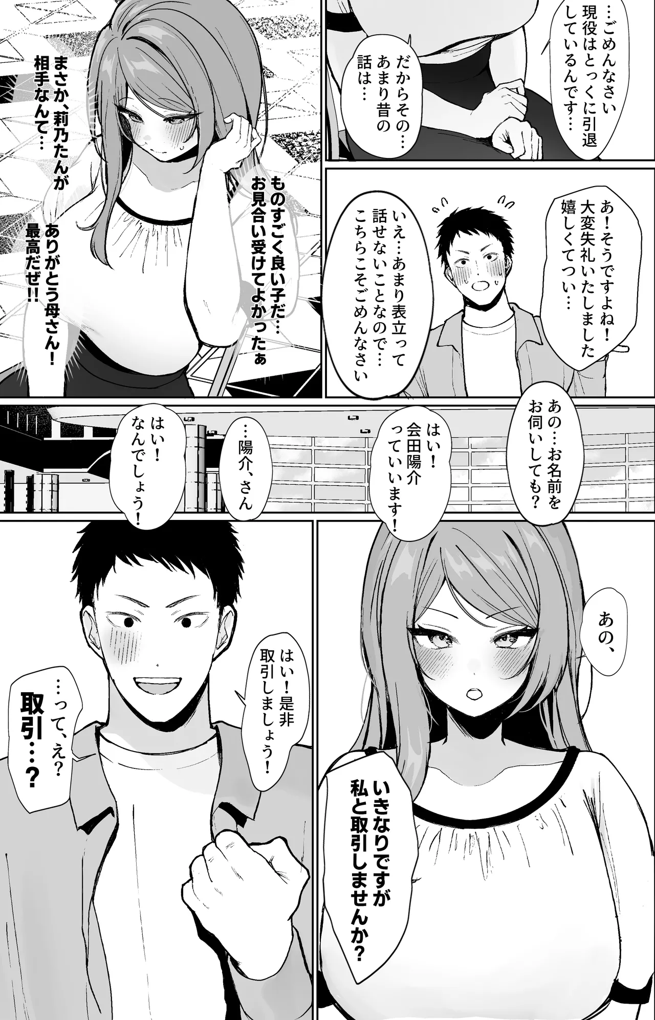oshi to sekkusu keiyakushite mechakuchasei hamechū da shi e chi suru Hanashi page 5 full