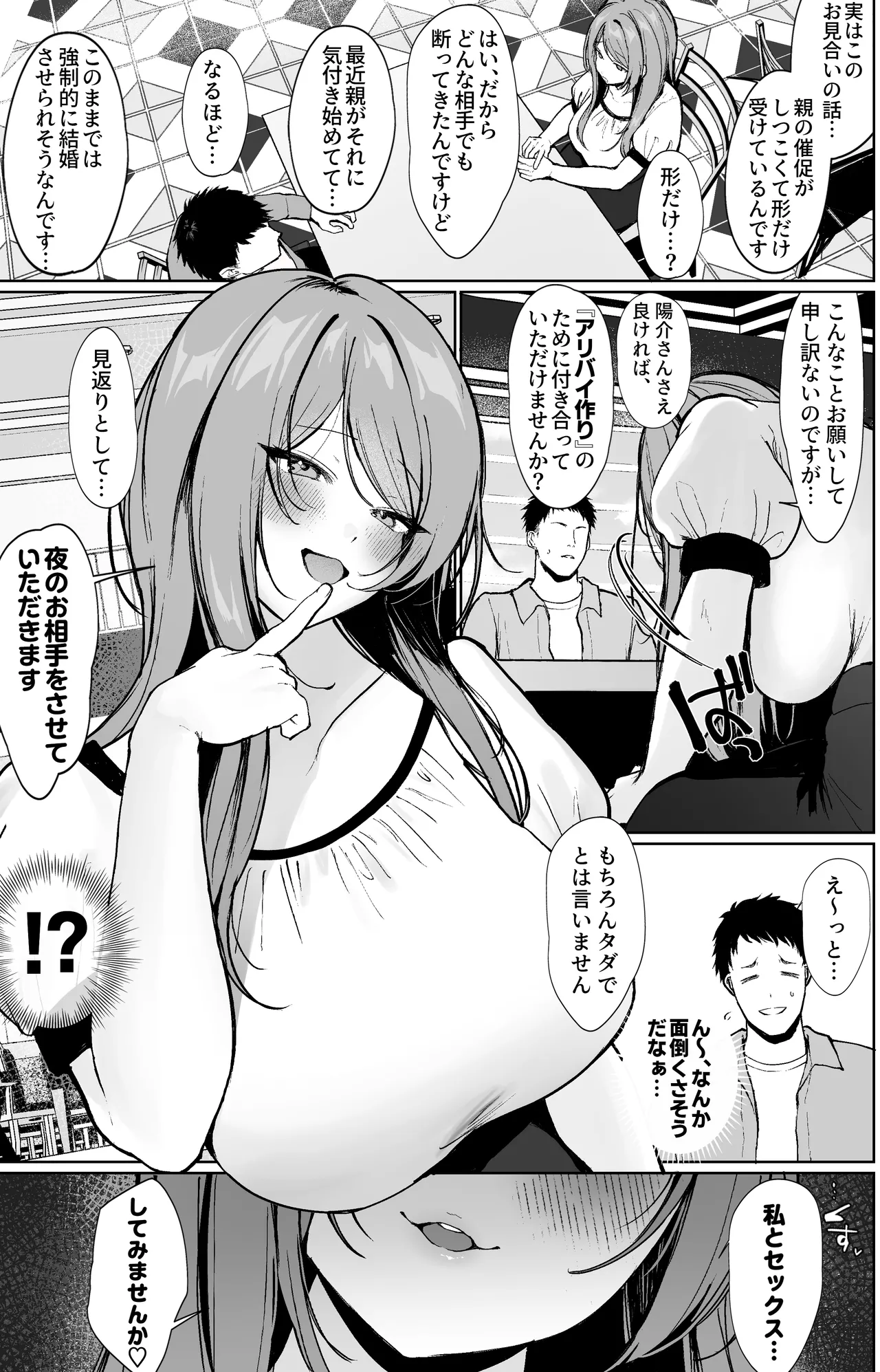 oshi to sekkusu keiyakushite mechakuchasei hamechū da shi e chi suru Hanashi page 6 full