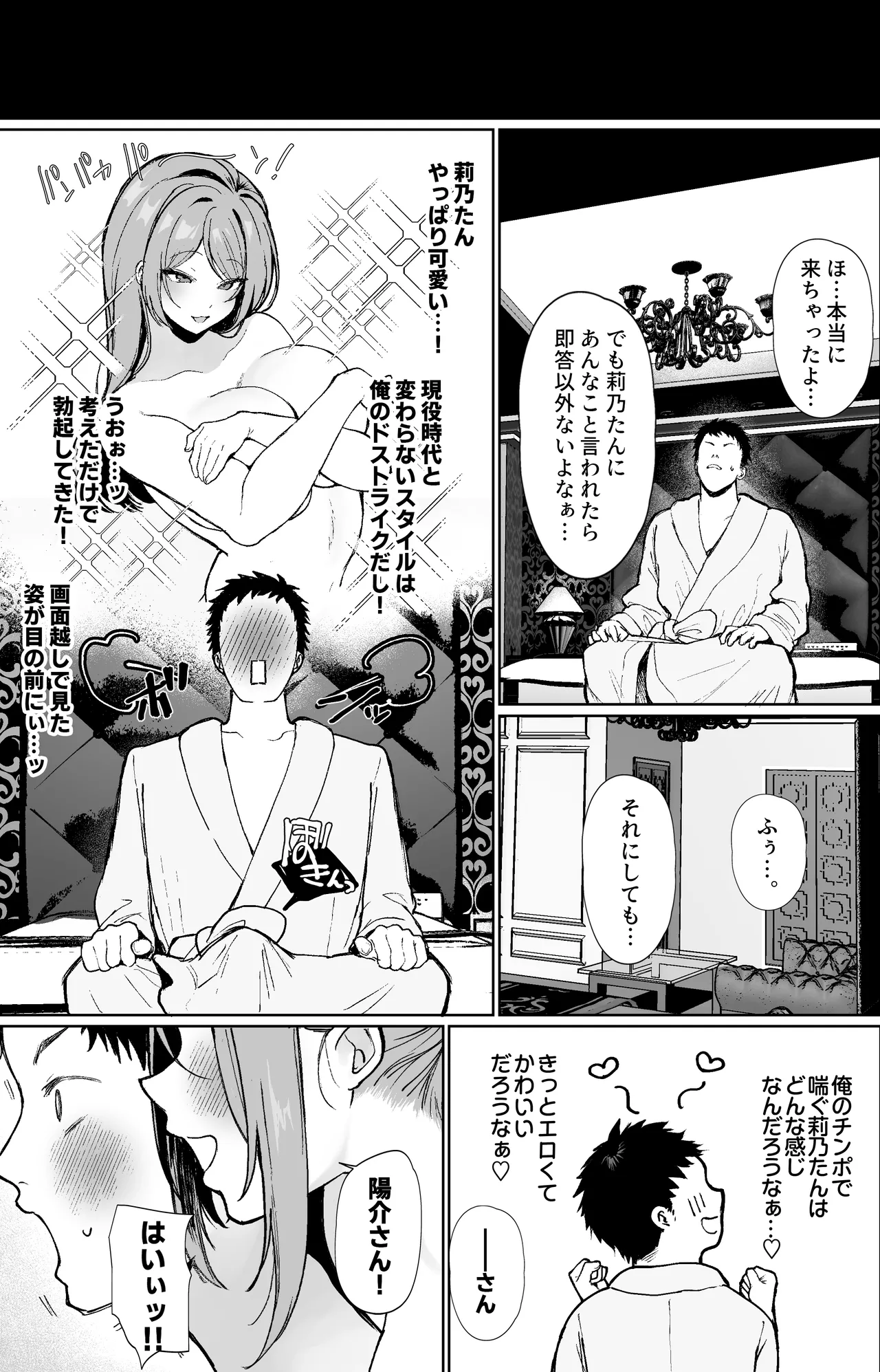 oshi to sekkusu keiyakushite mechakuchasei hamechū da shi e chi suru Hanashi page 7 full