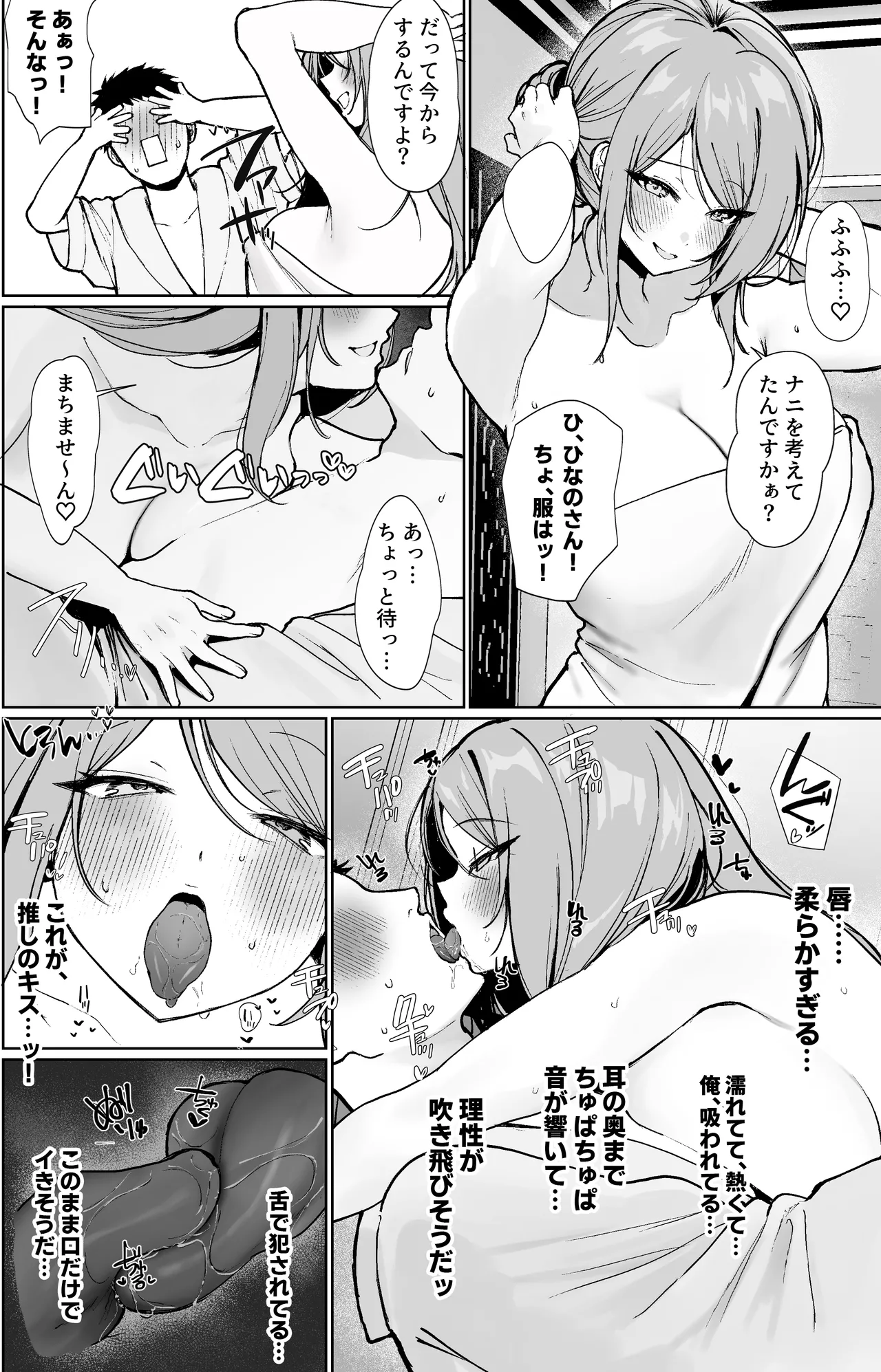 oshi to sekkusu keiyakushite mechakuchasei hamechū da shi e chi suru Hanashi page 8 full
