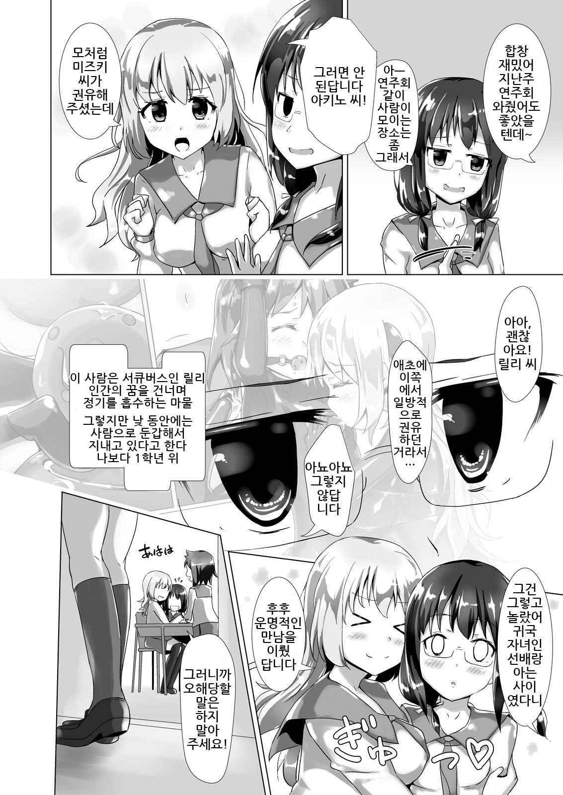 Yumewatari no Mistress night 2 | 꿈을 건너는 여왕님 night 2 page 5 full