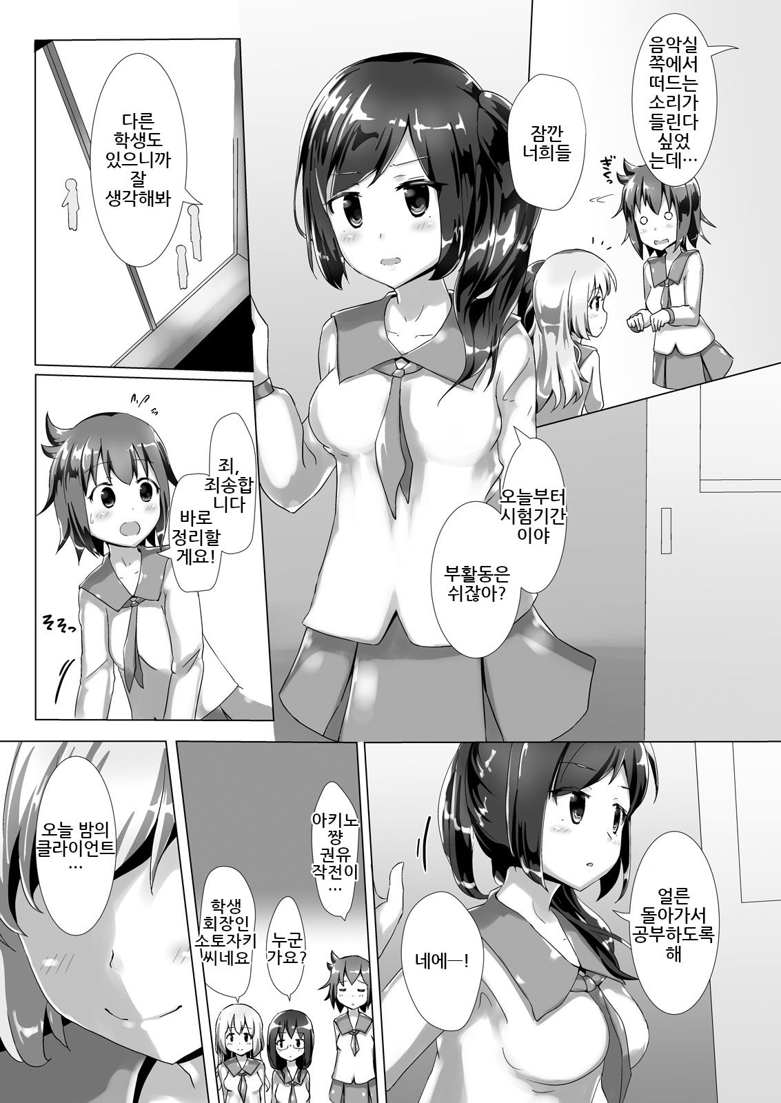 Yumewatari no Mistress night 2 | 꿈을 건너는 여왕님 night 2 page 6 full
