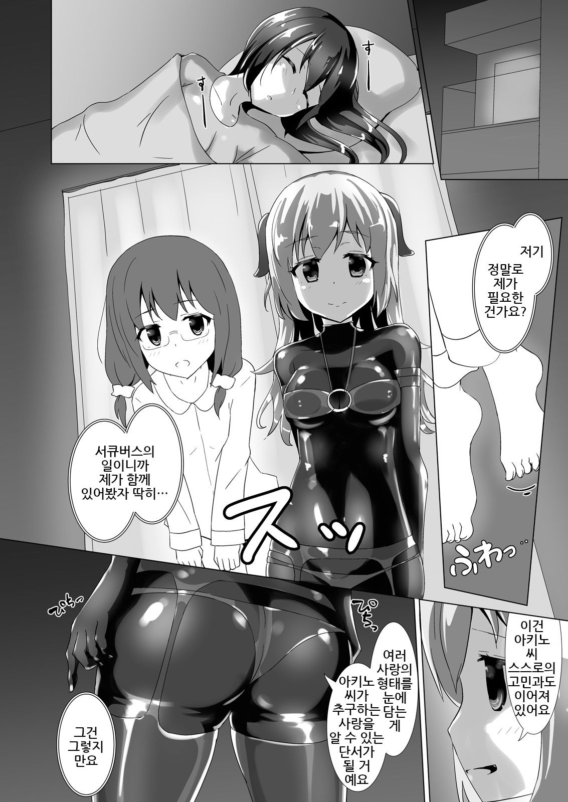 Yumewatari no Mistress night 2 | 꿈을 건너는 여왕님 night 2 page 7 full