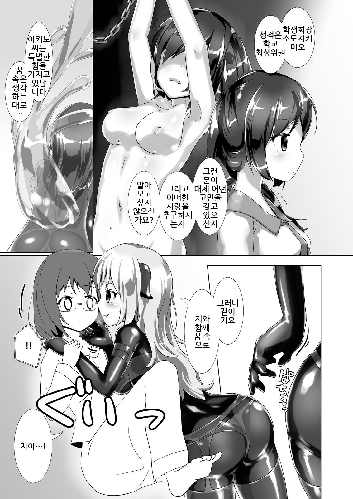 Yumewatari no Mistress night 2 | 꿈을 건너는 여왕님 night 2 page 8 full