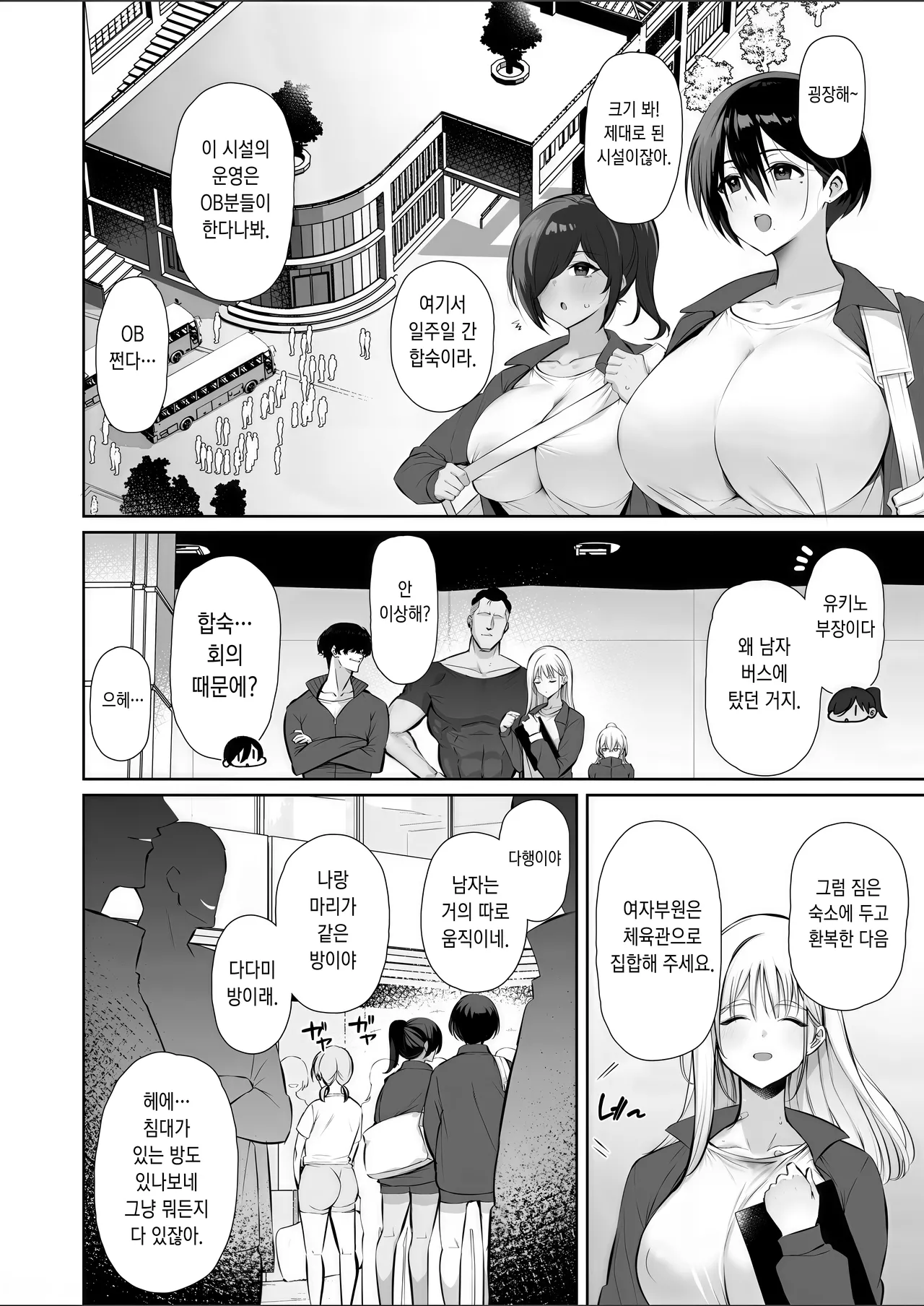 Mitsu Kan Gasshuku ~Danshi Buin no Gohoubi Mesu Onaho~ | 밀간합숙 ~남자부원의 포상암컷오나홀~ page 6 full