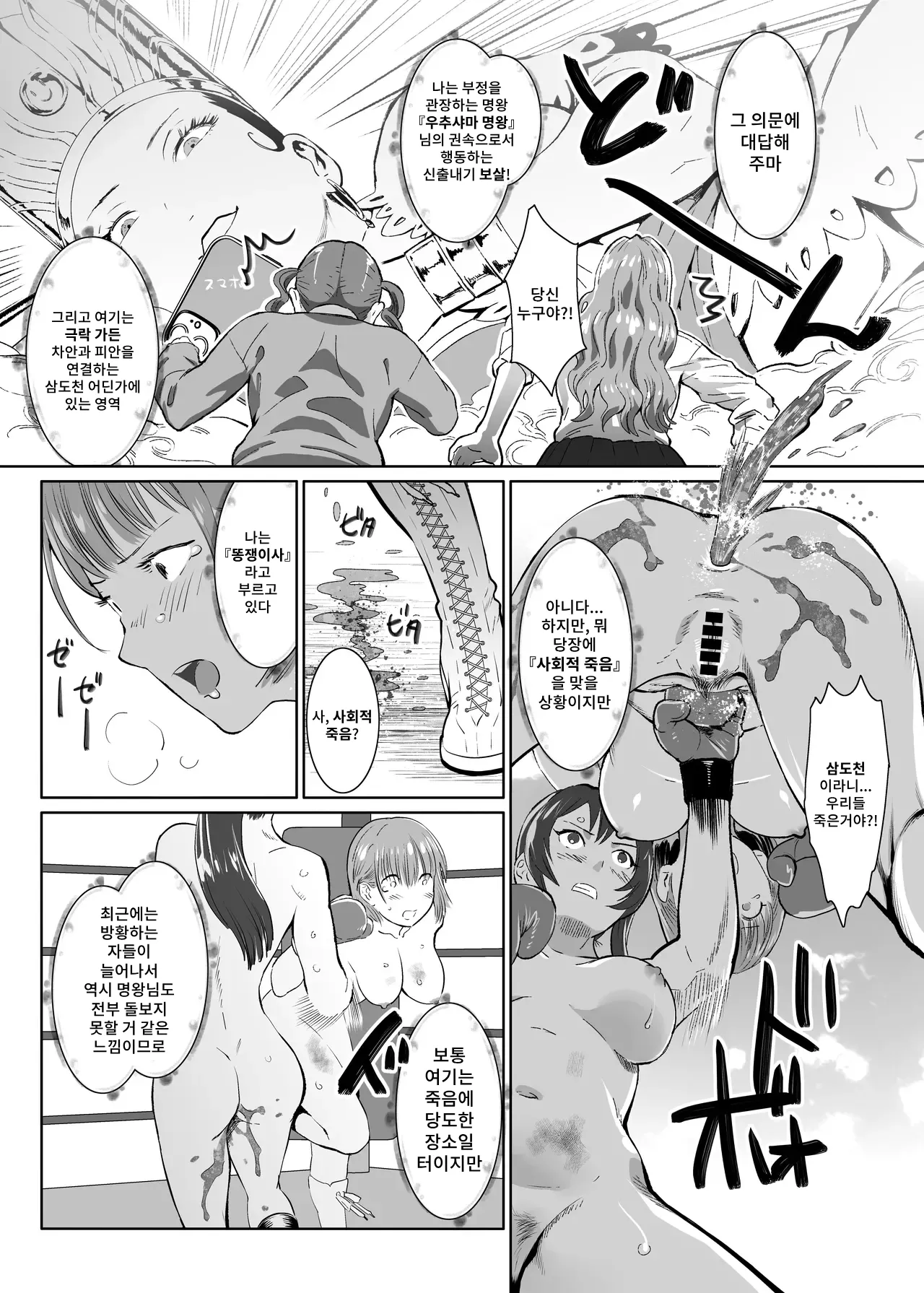 Poppin' Blow page 5 full